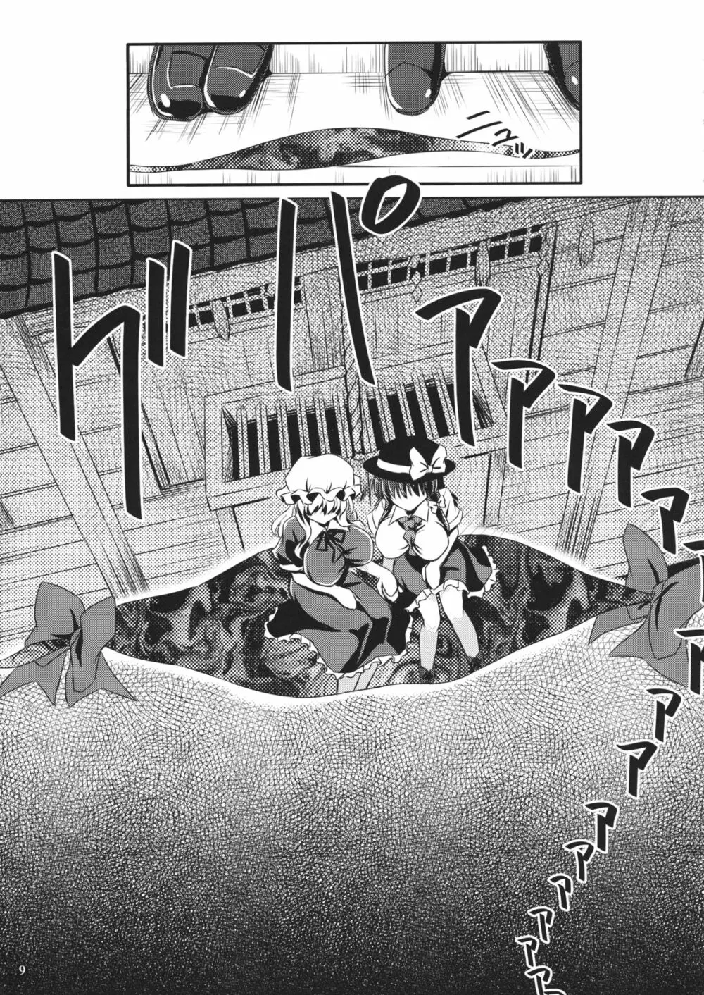 夢と現の境界で - page8