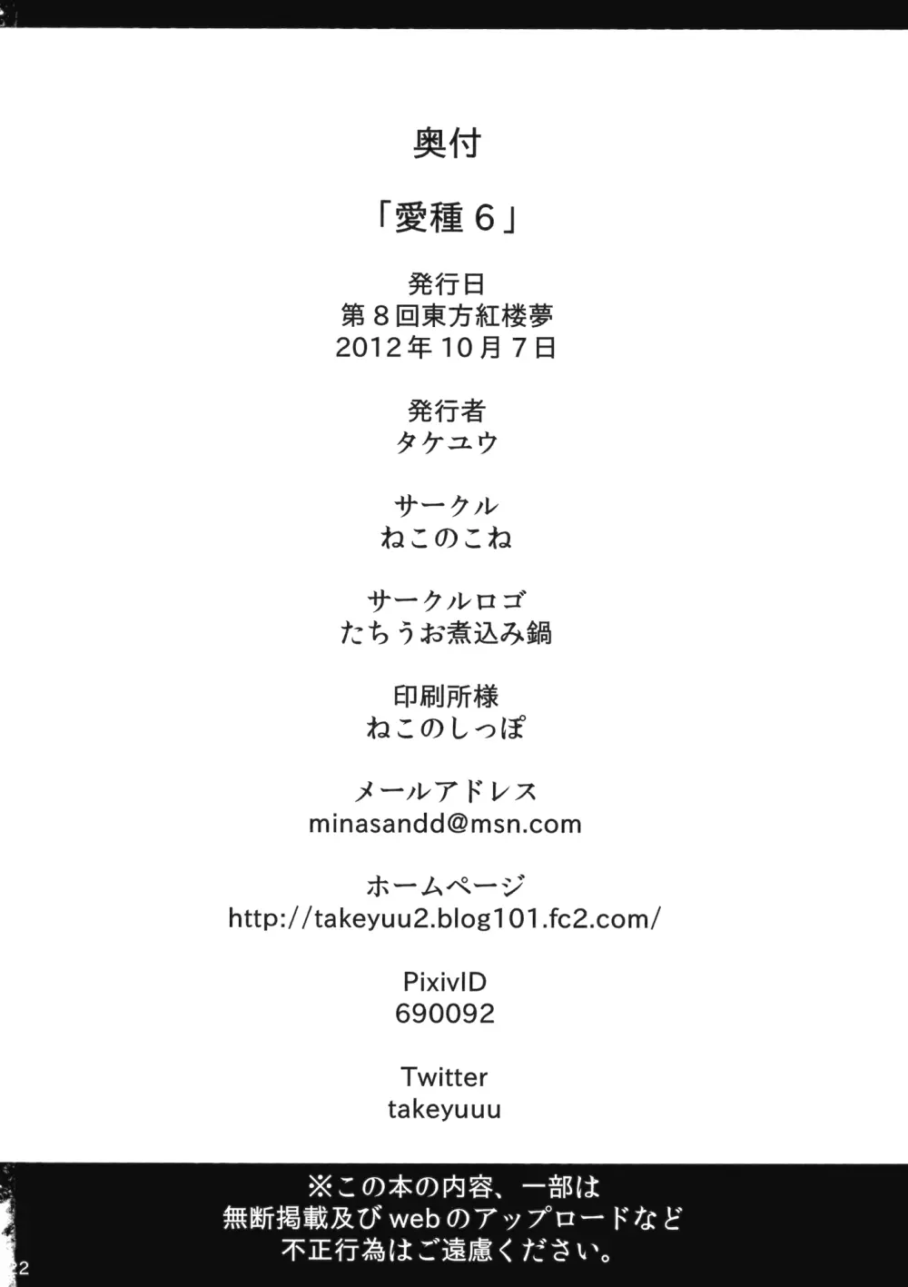 愛種6 - page21