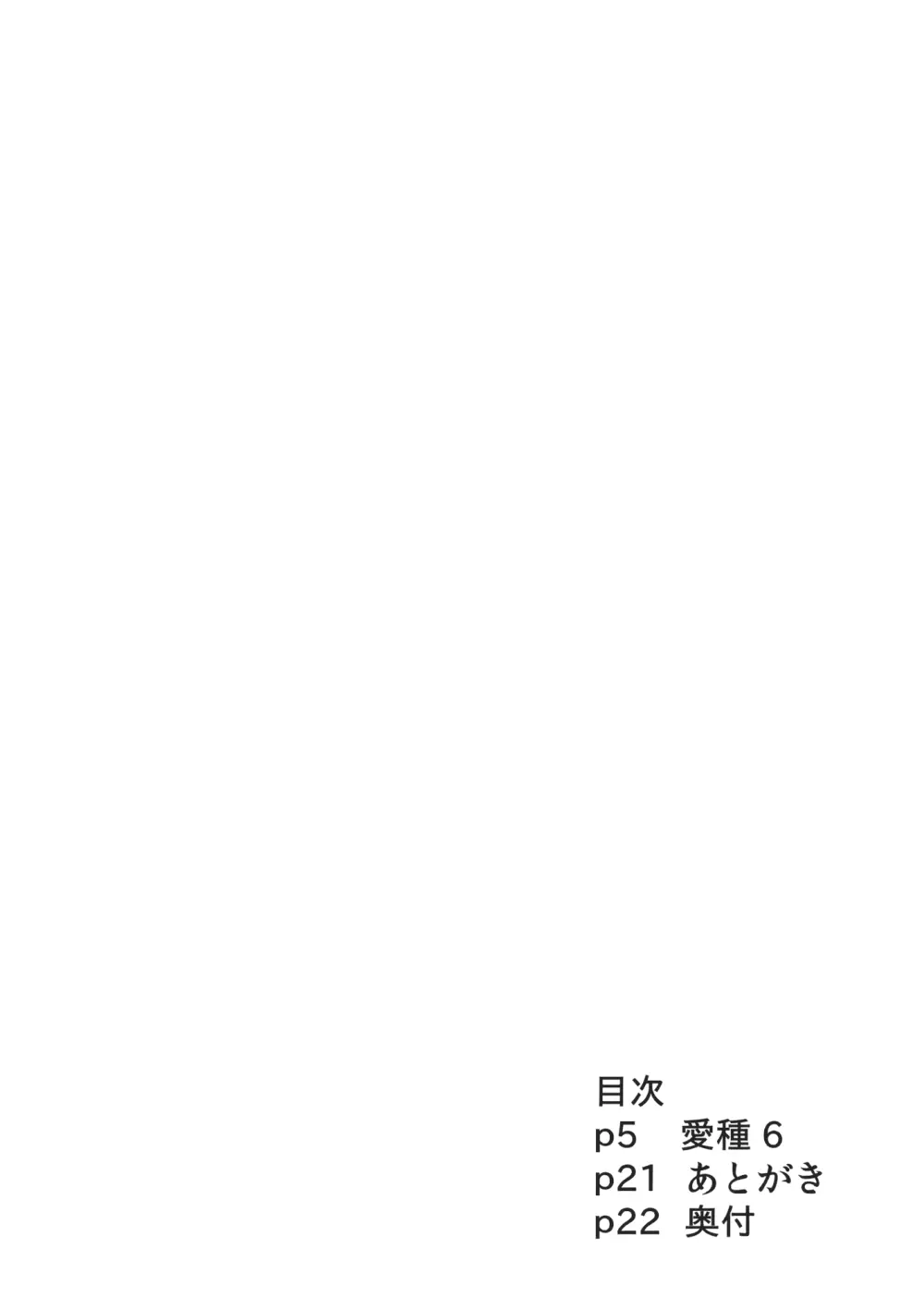 愛種6 - page3