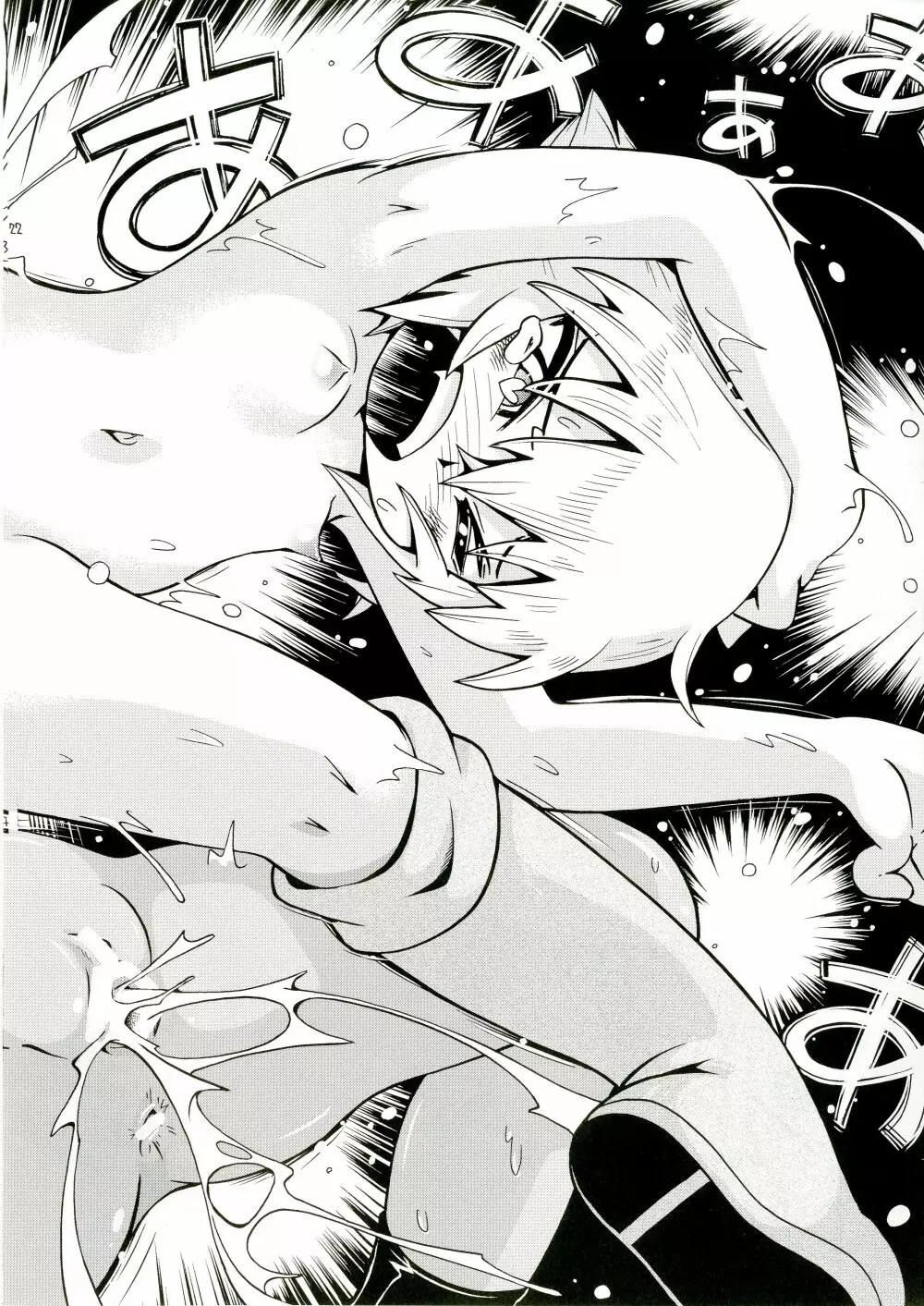 とらわれ姫 それから編 - page22