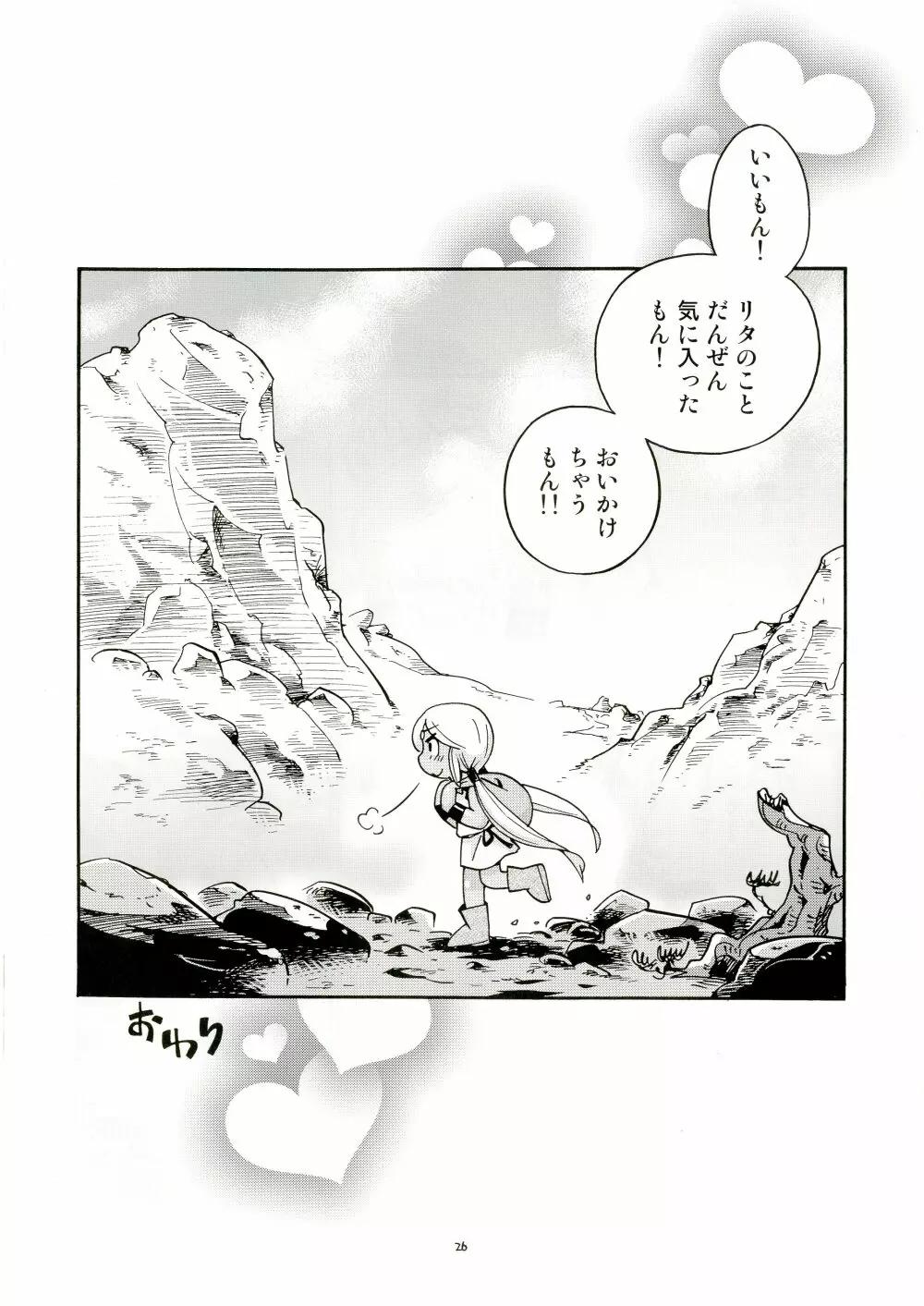 とらわれ姫 それから編 - page26