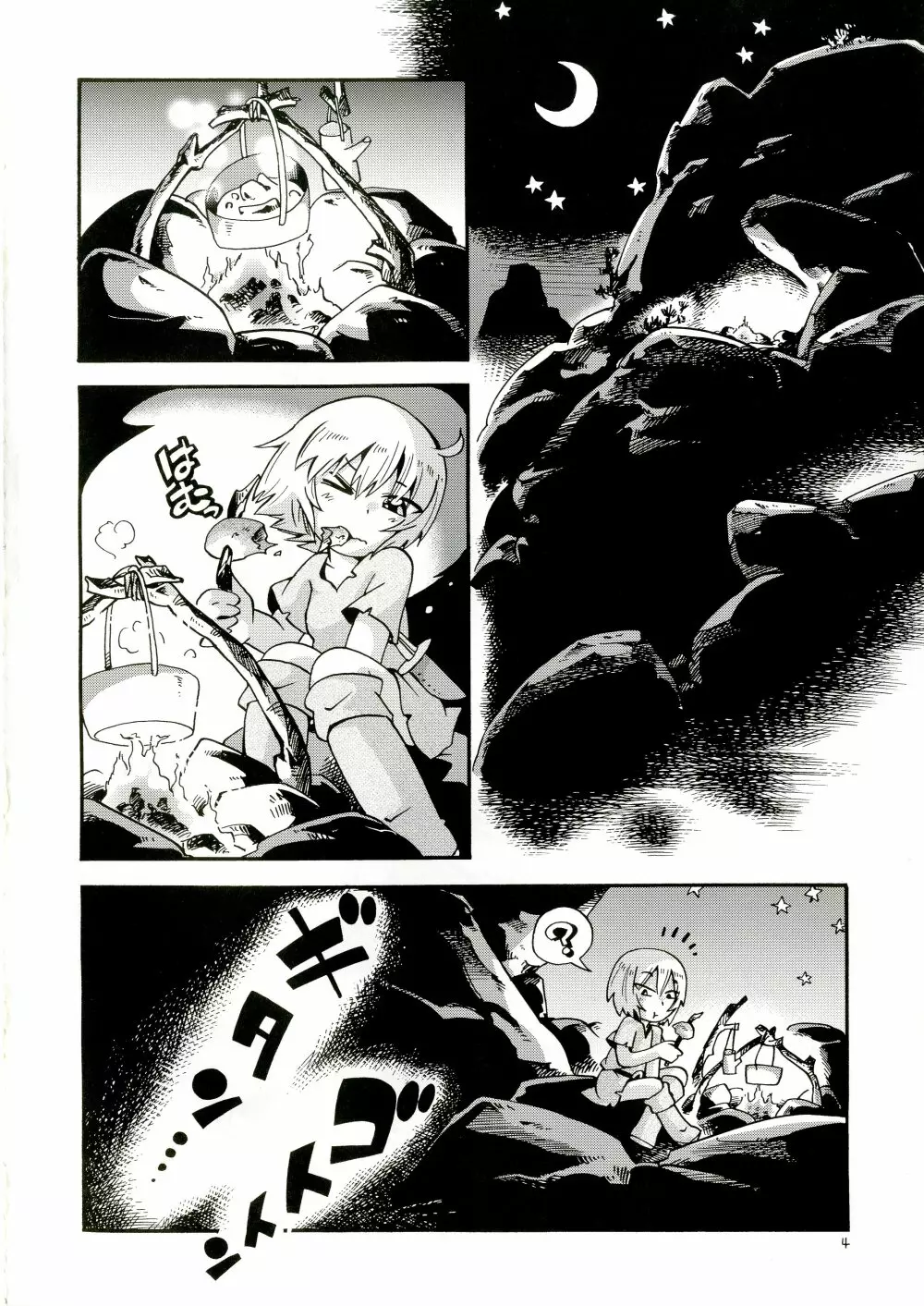 とらわれ姫 それから編 - page4