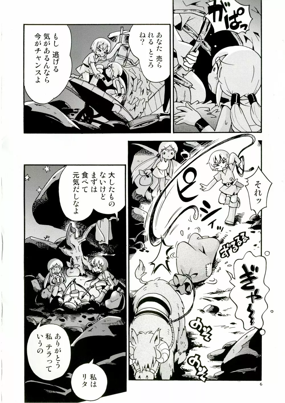 とらわれ姫 それから編 - page6