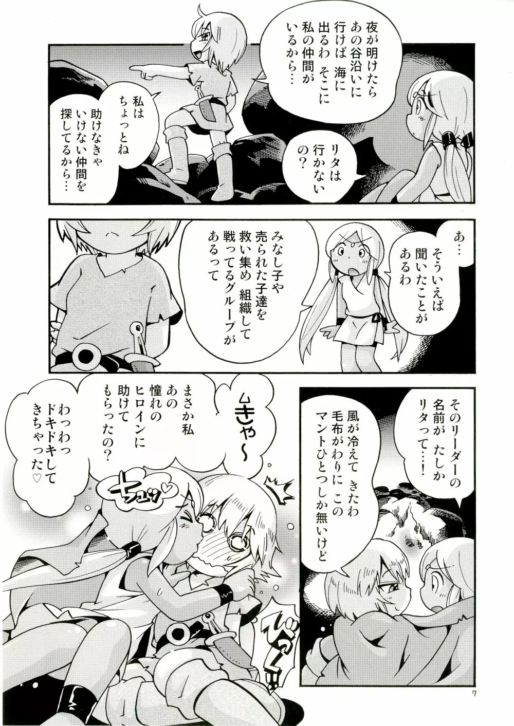 とらわれ姫 それから編 - page7