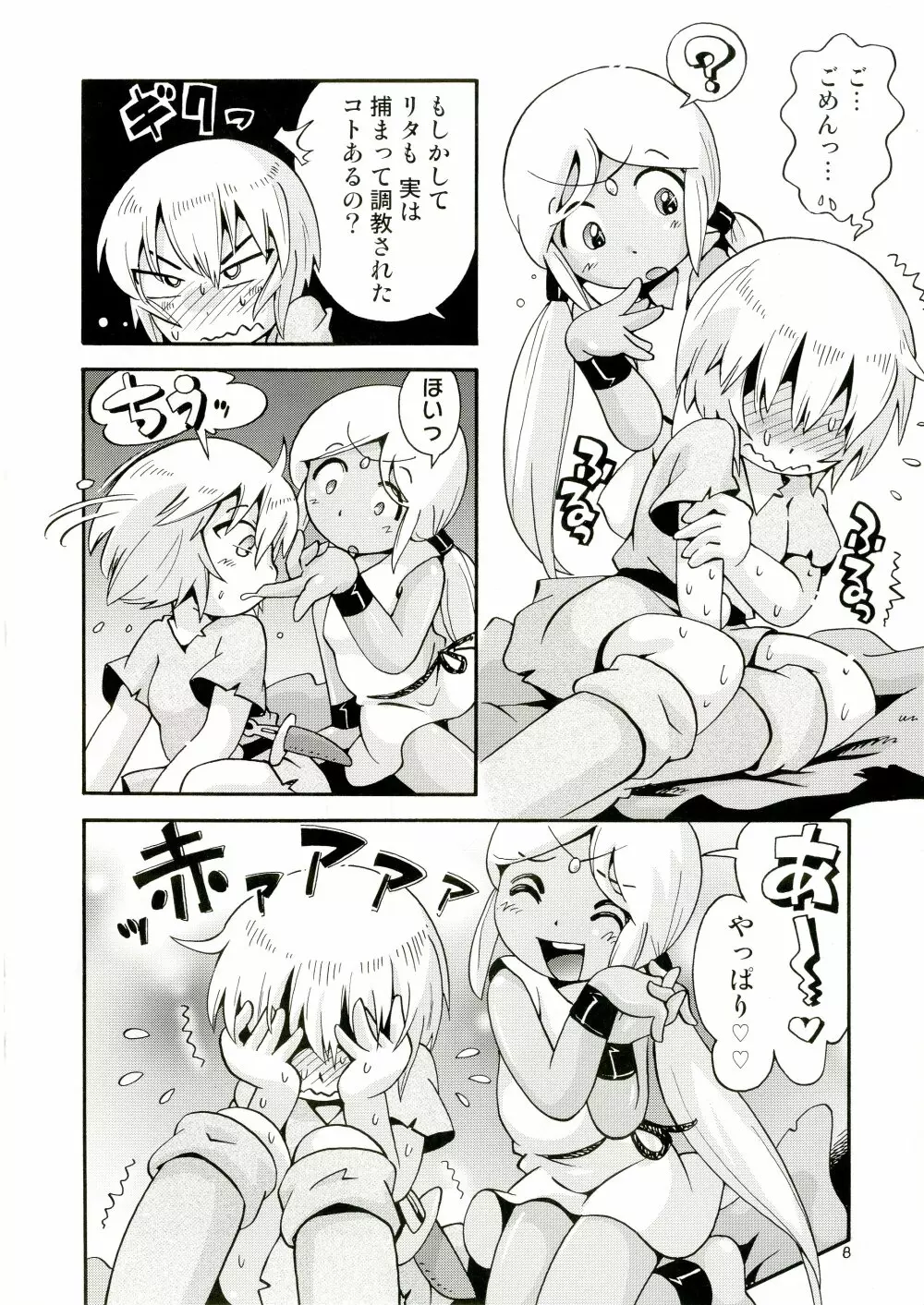 とらわれ姫 それから編 - page8
