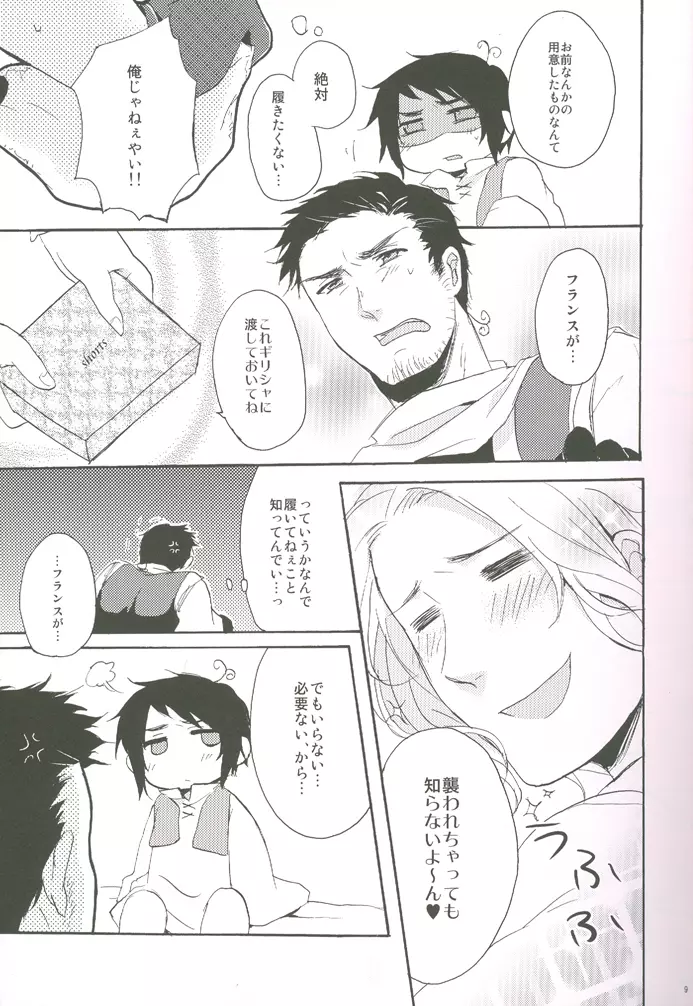 内容はふつうじゃないから... - page10
