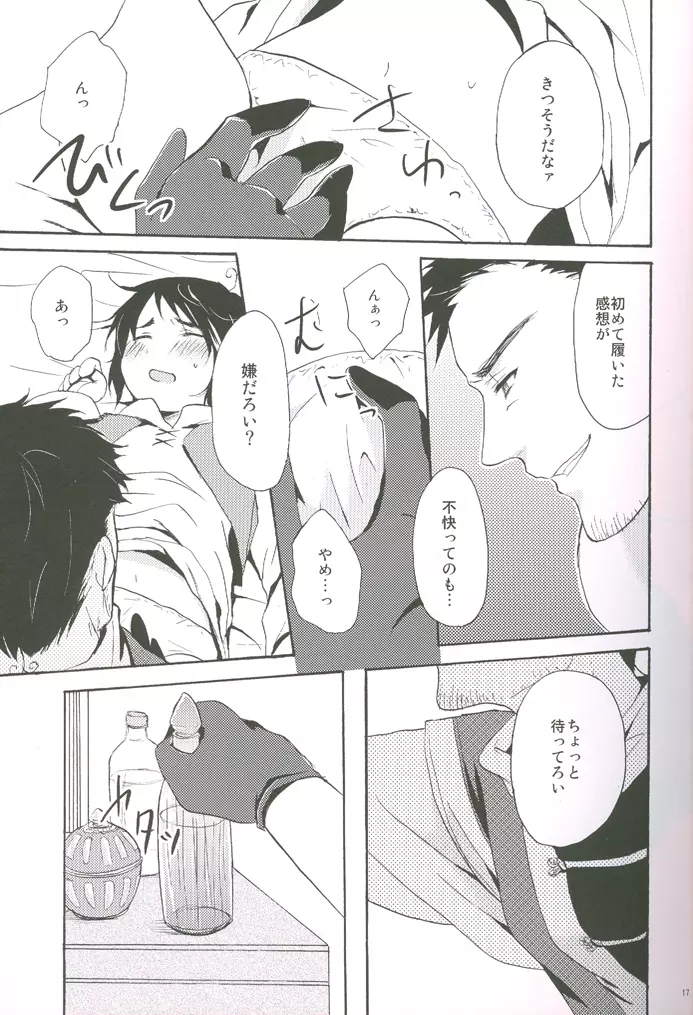 内容はふつうじゃないから... - page18