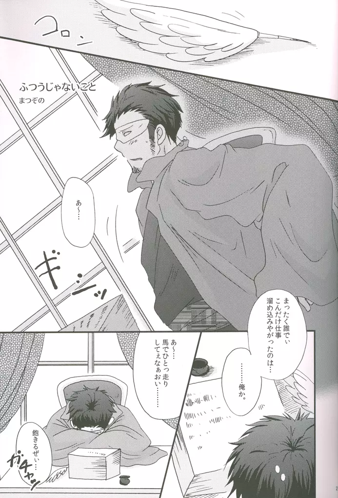 内容はふつうじゃないから... - page28