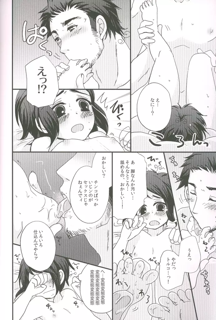 内容はふつうじゃないから... - page33