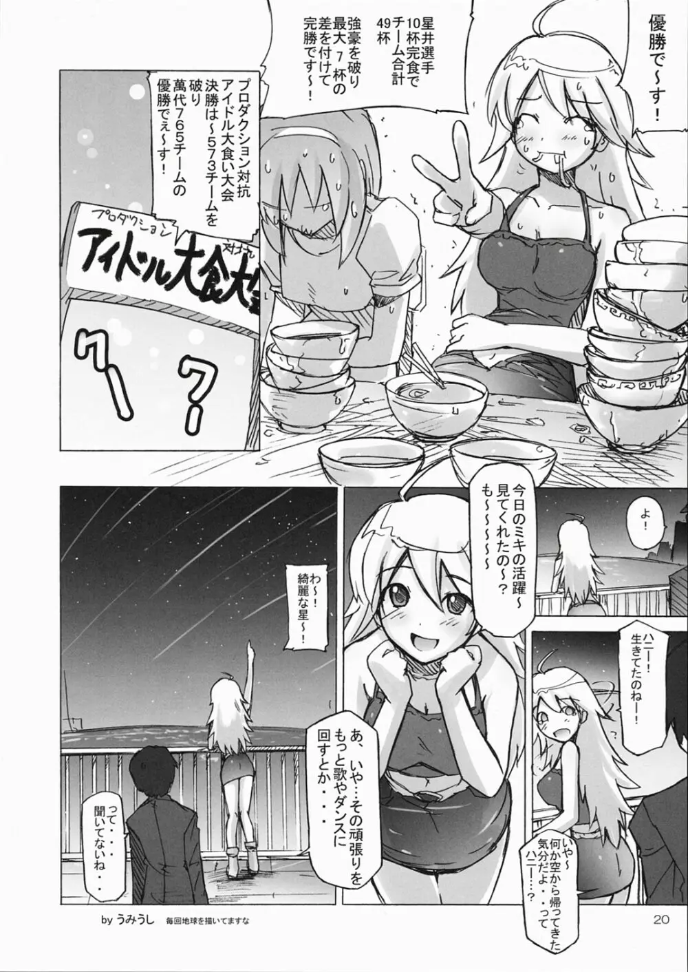 HONEY@HONEY - page19