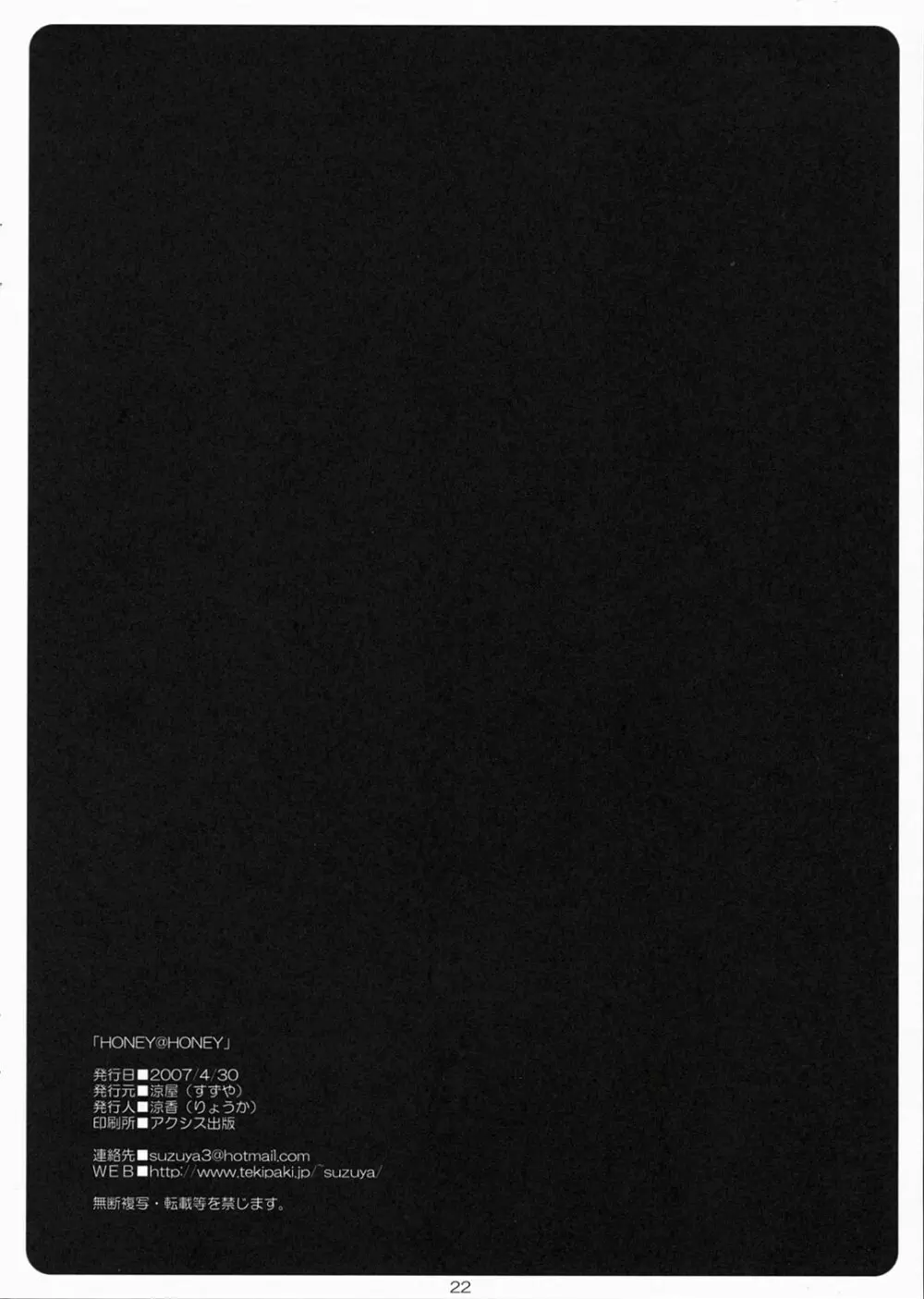 HONEY@HONEY - page21