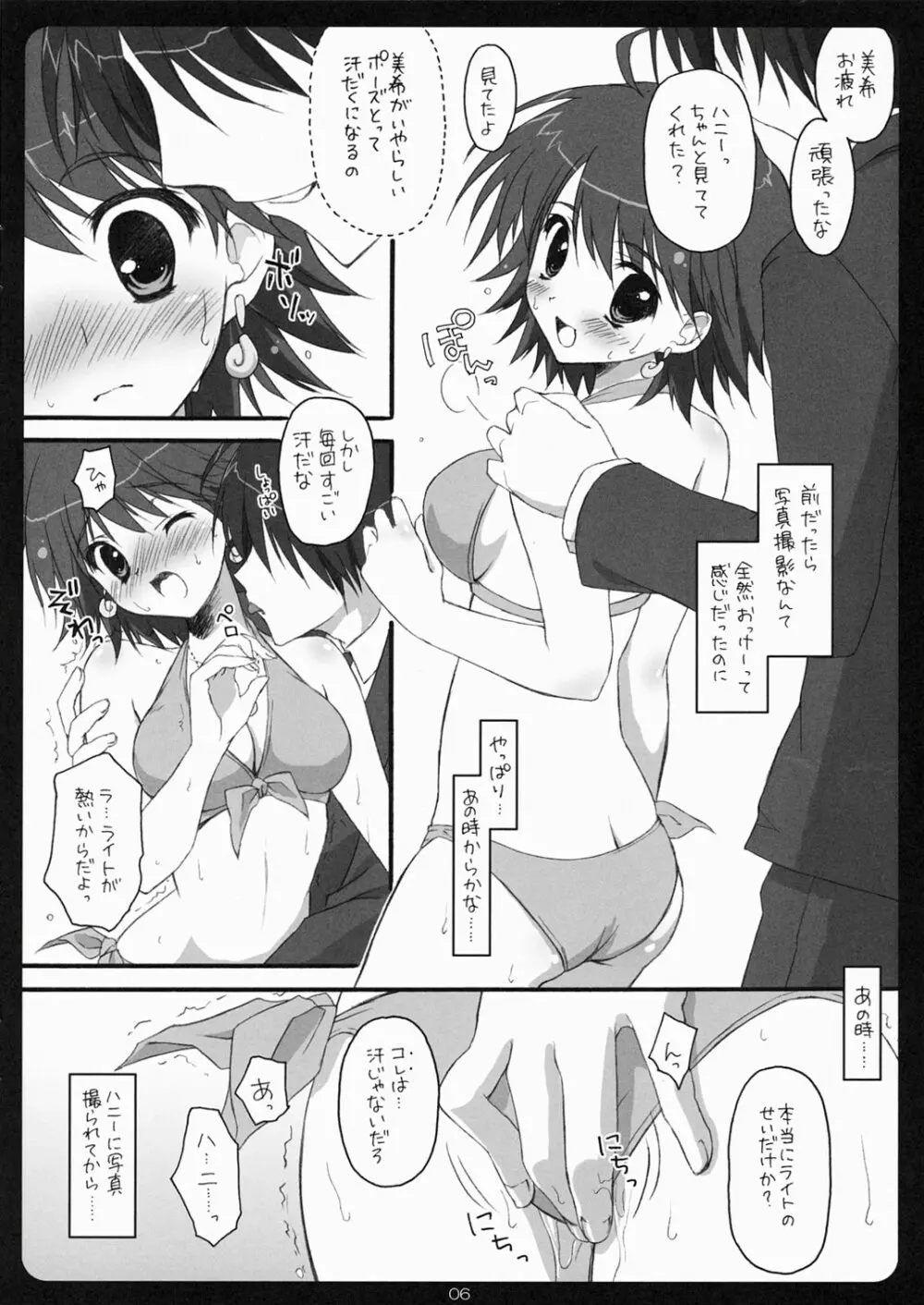 HONEY@HONEY - page5
