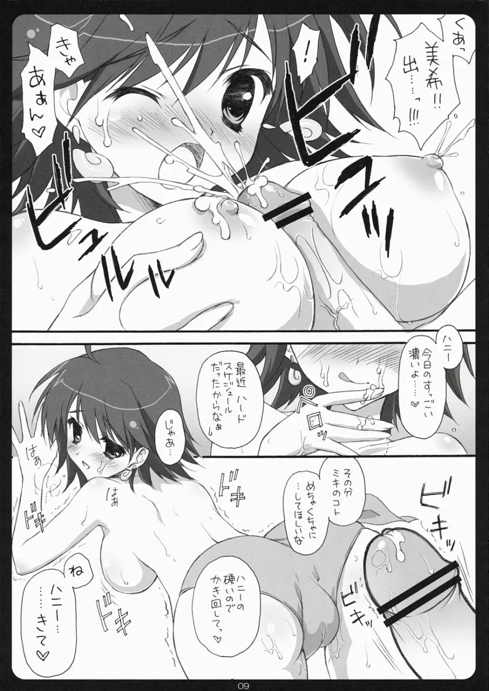 HONEY@HONEY - page8