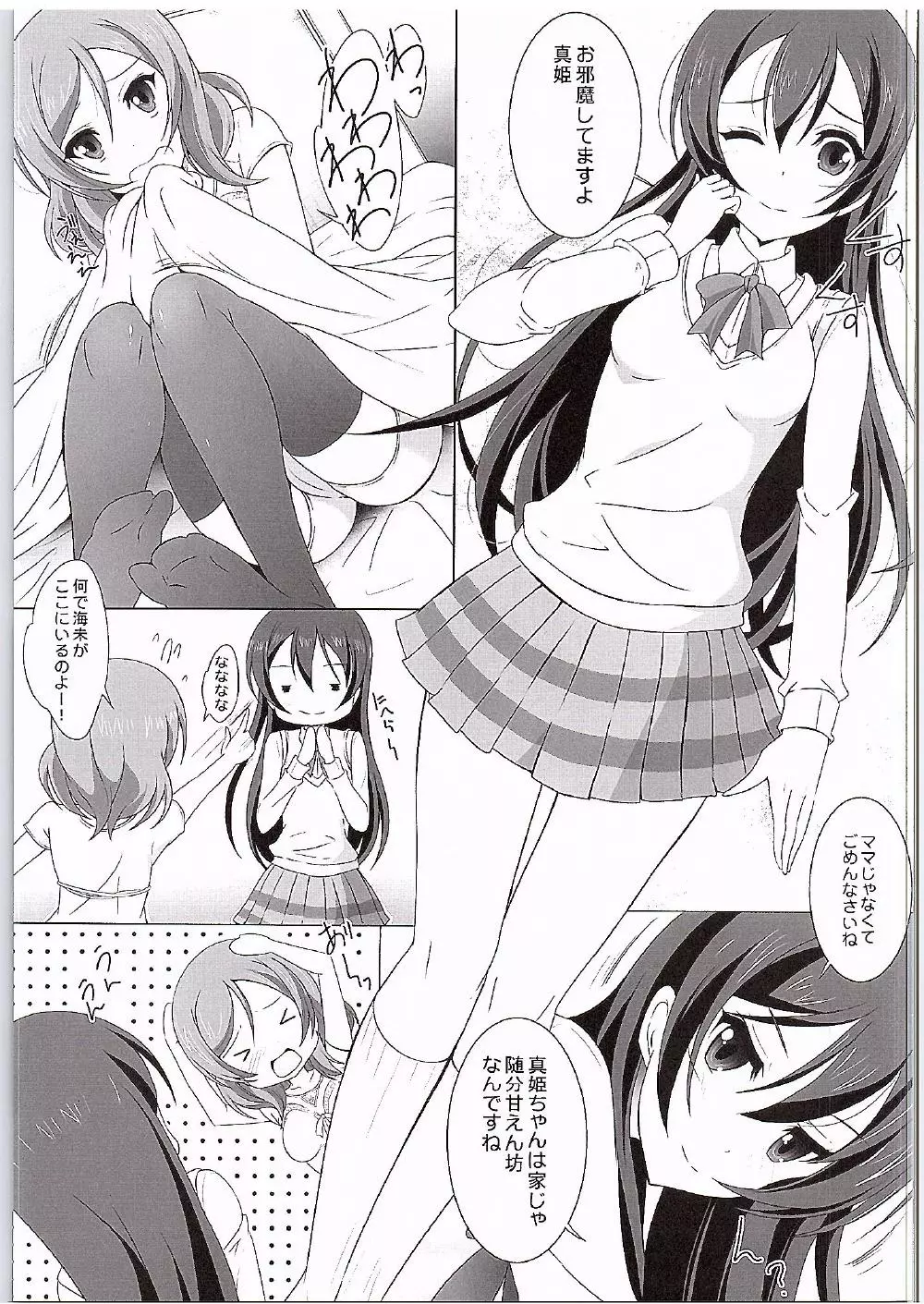 うみまきロール - page6