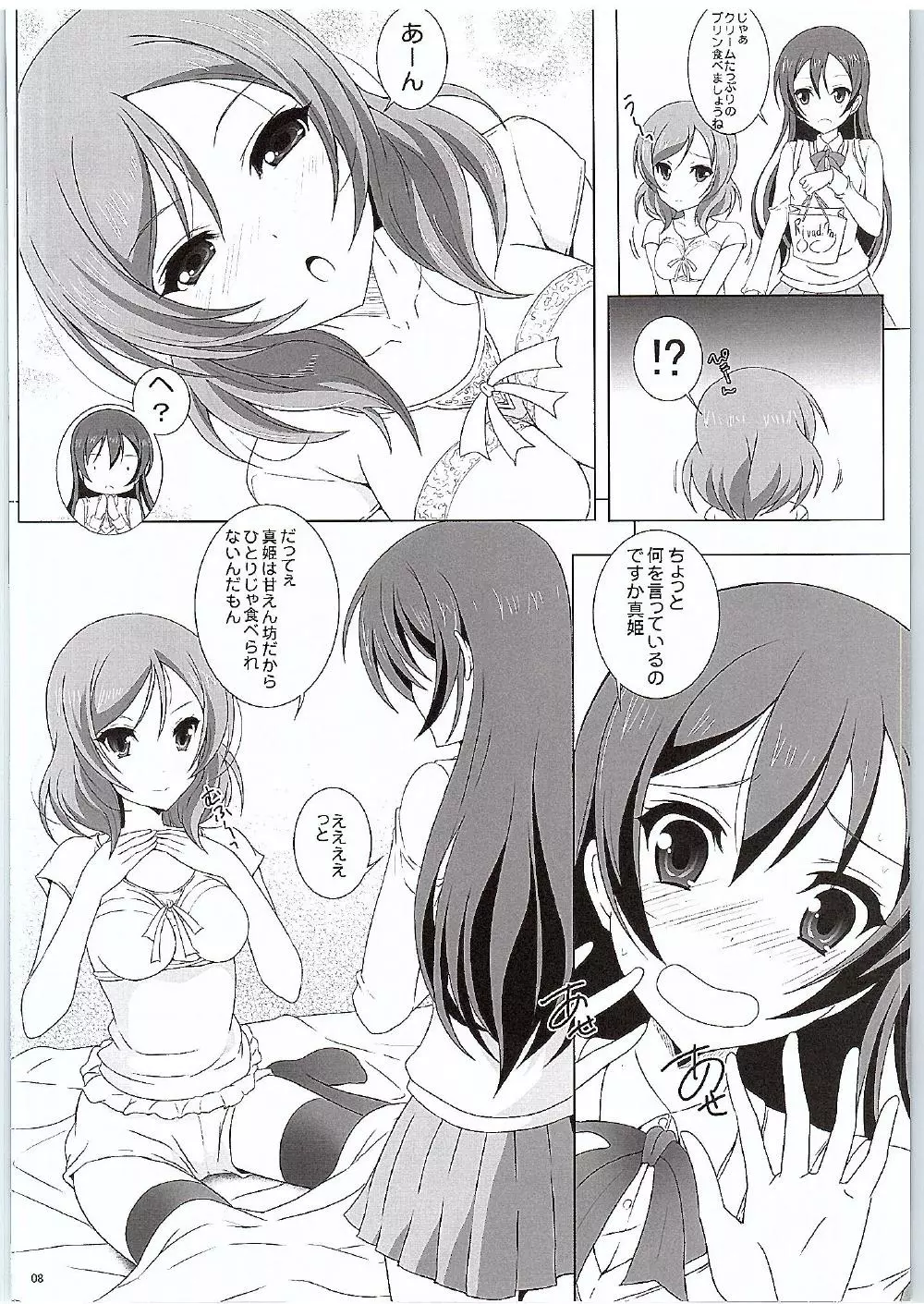 うみまきロール - page7