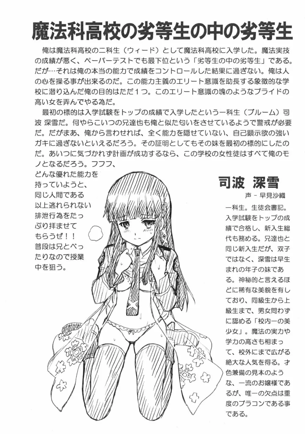 RETTOUSEI FILE 司波深雪画像集 - page2