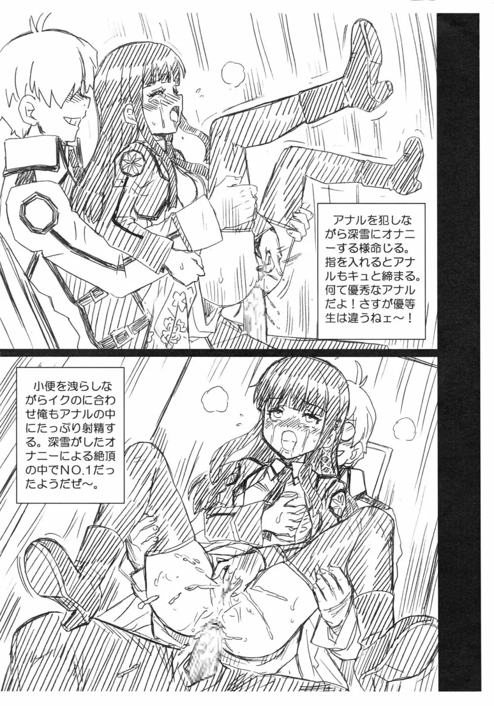 RETTOUSEI FILE 司波深雪画像集 - page7