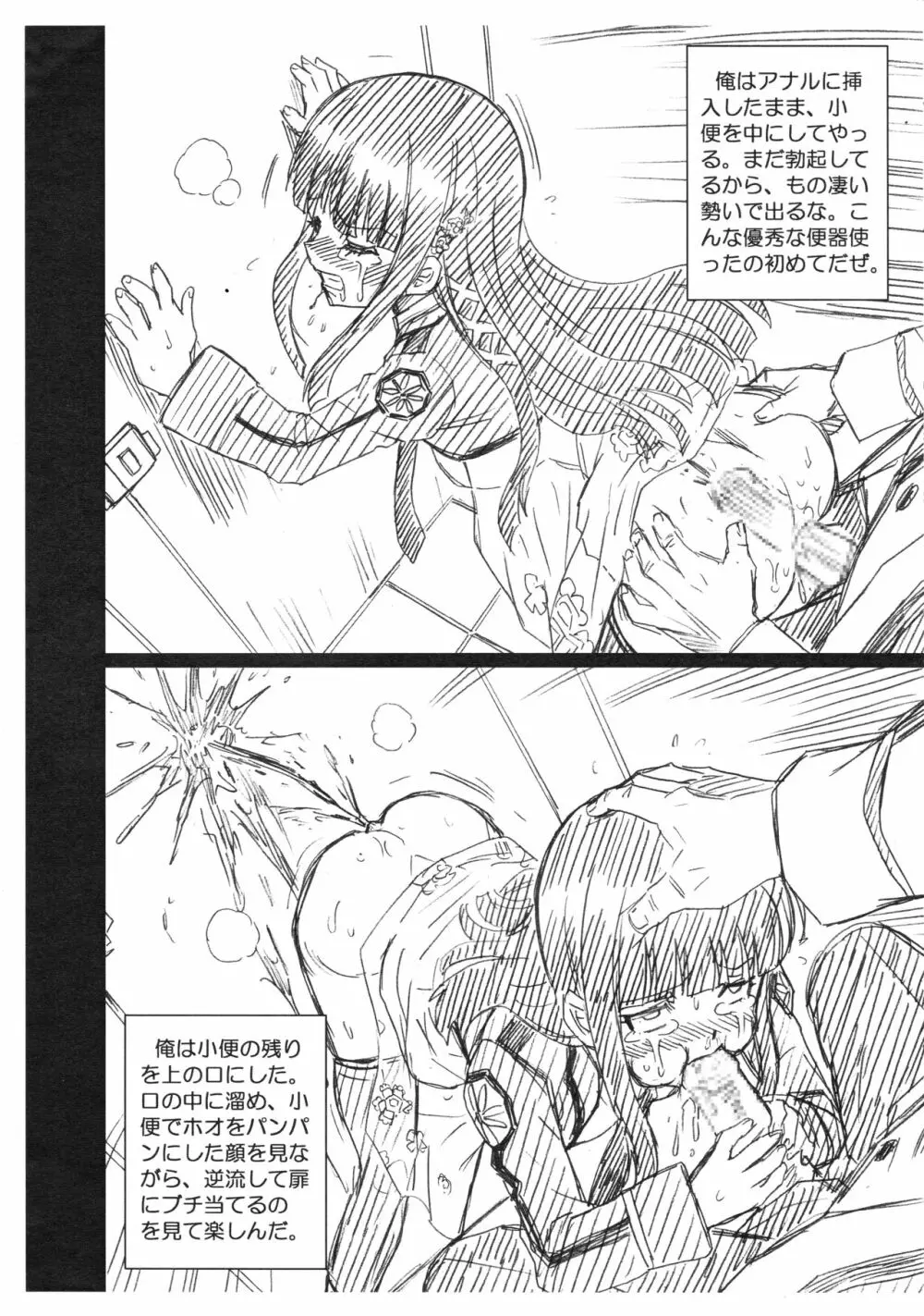 RETTOUSEI FILE 司波深雪画像集 - page8