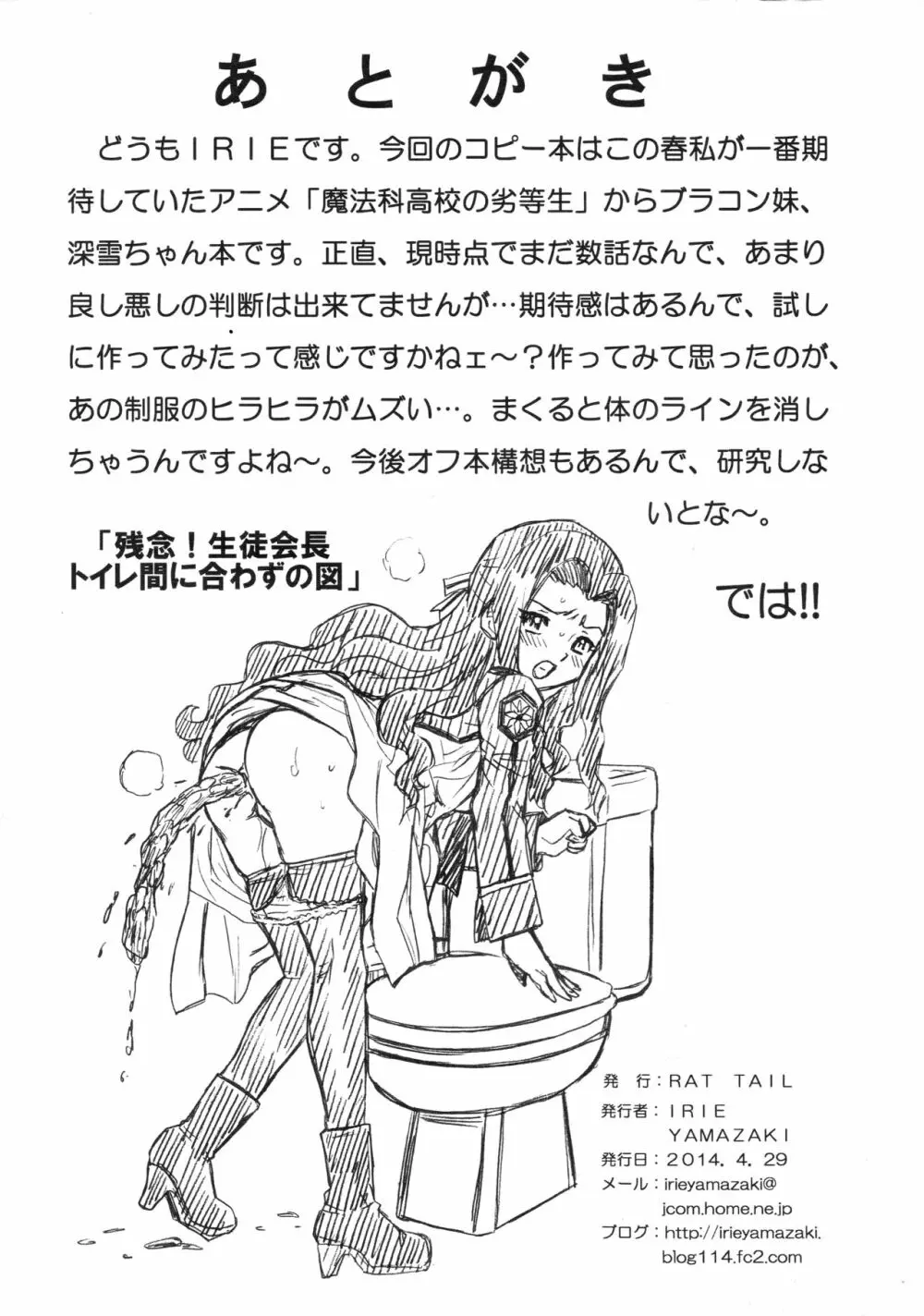 RETTOUSEI FILE 司波深雪画像集 - page9