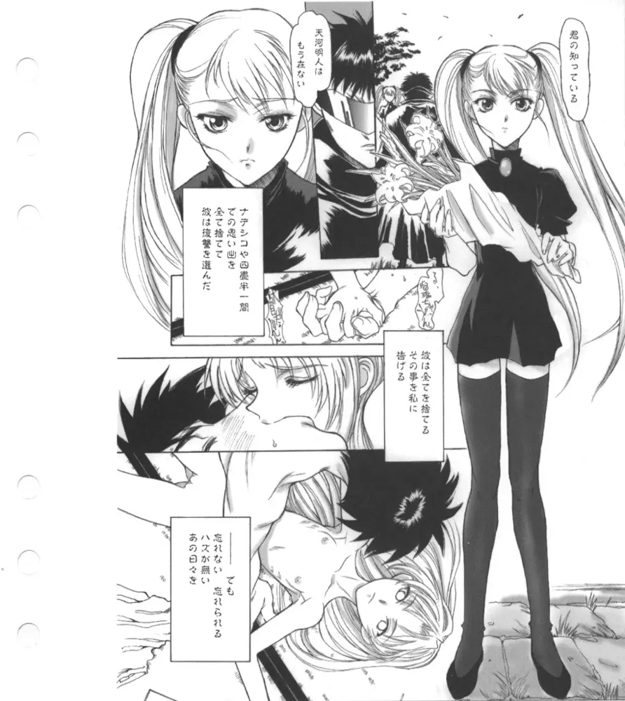 Super Barning Fire File - page31