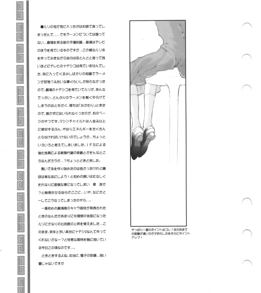 Super Barning Fire File - page51