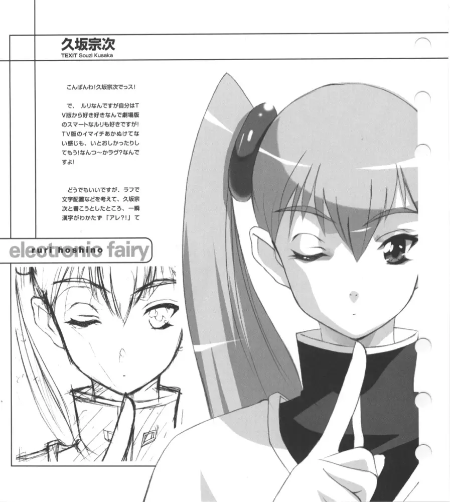 Super Barning Fire File - page59