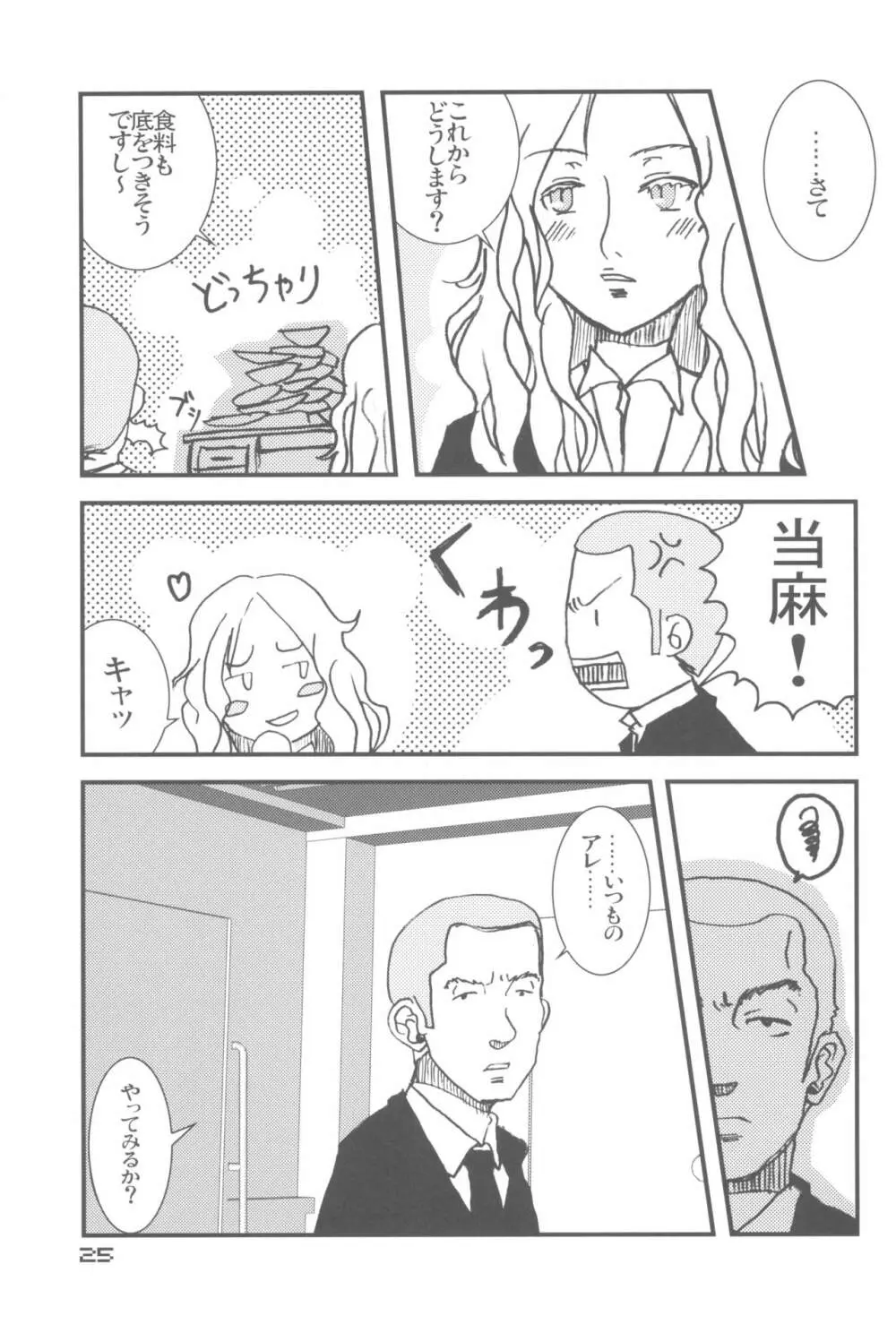 HOT FUZZ - page25
