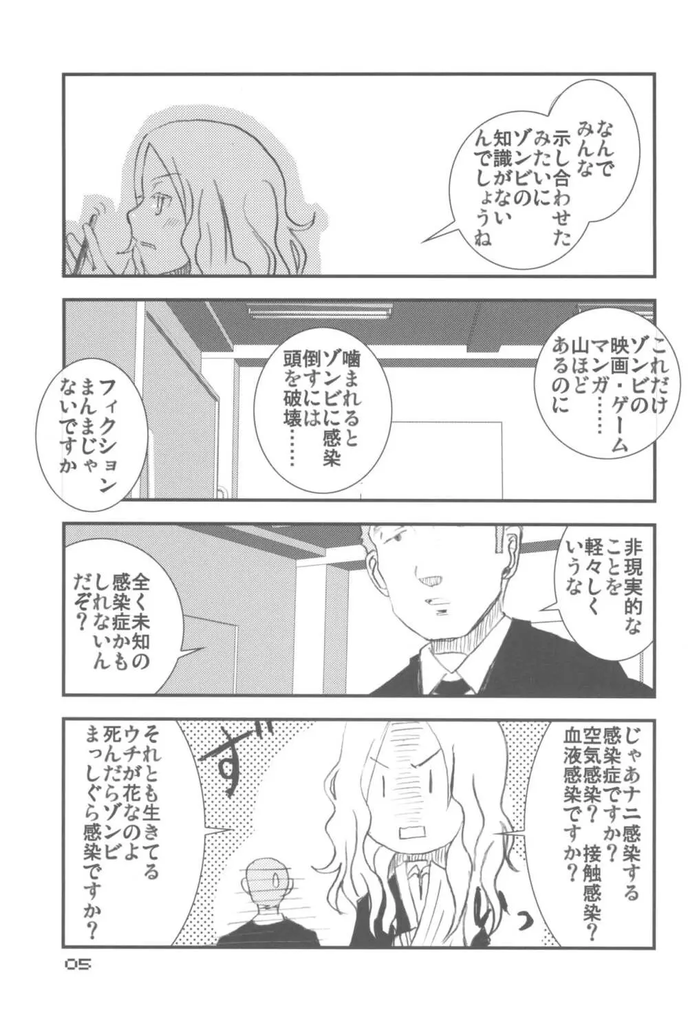 HOT FUZZ - page5