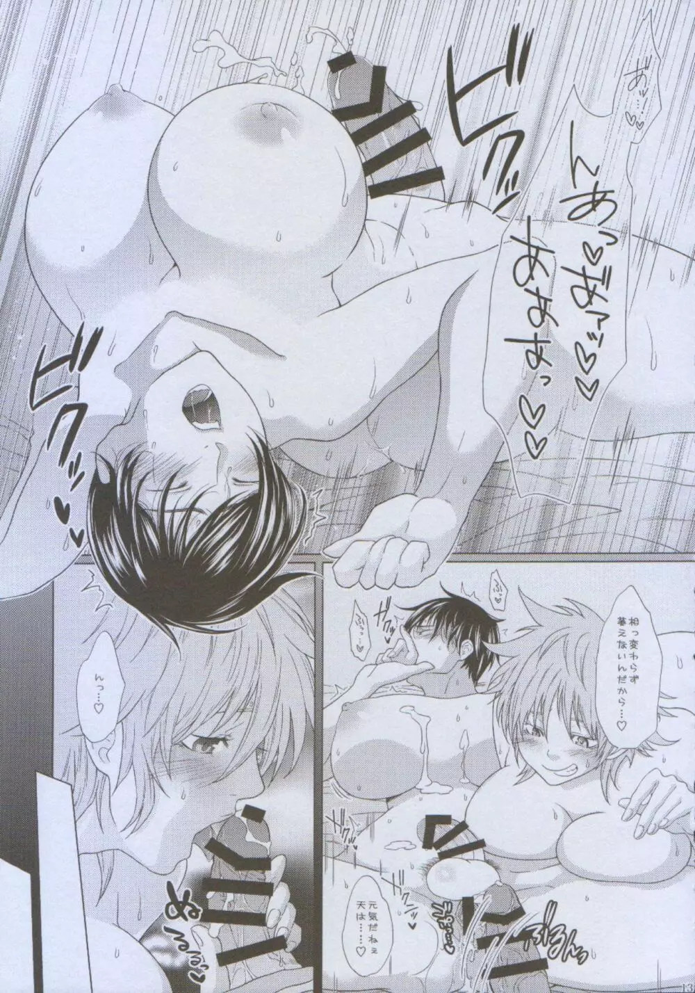 ふたよめ!!へれしぃ ～優しいヤクザ編～ - page13