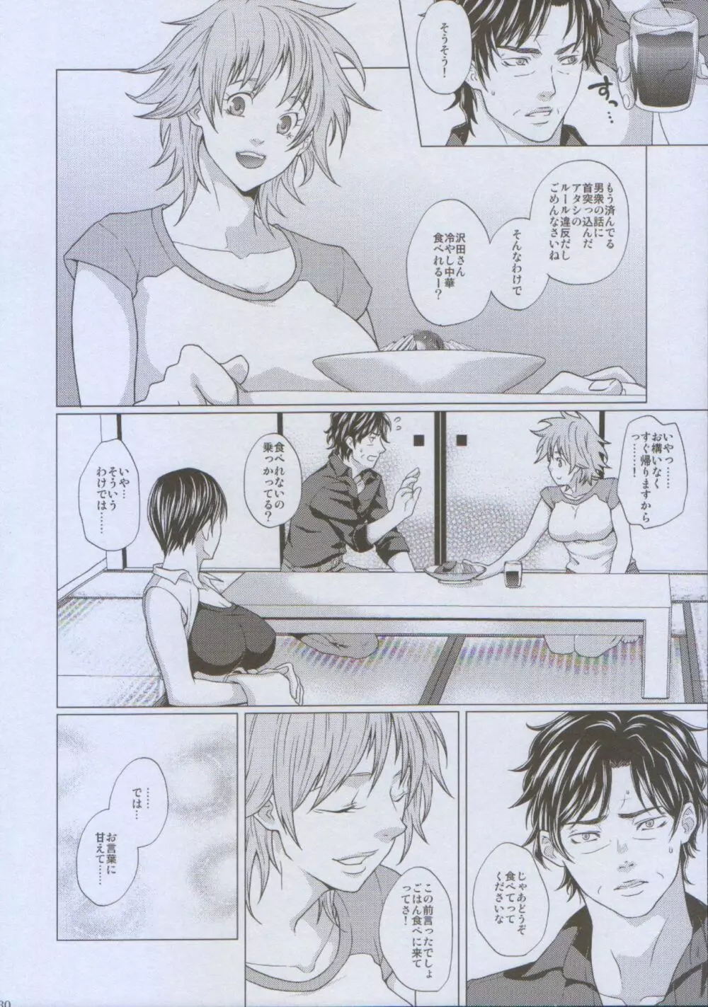 ふたよめ!!へれしぃ ～優しいヤクザ編～ - page30