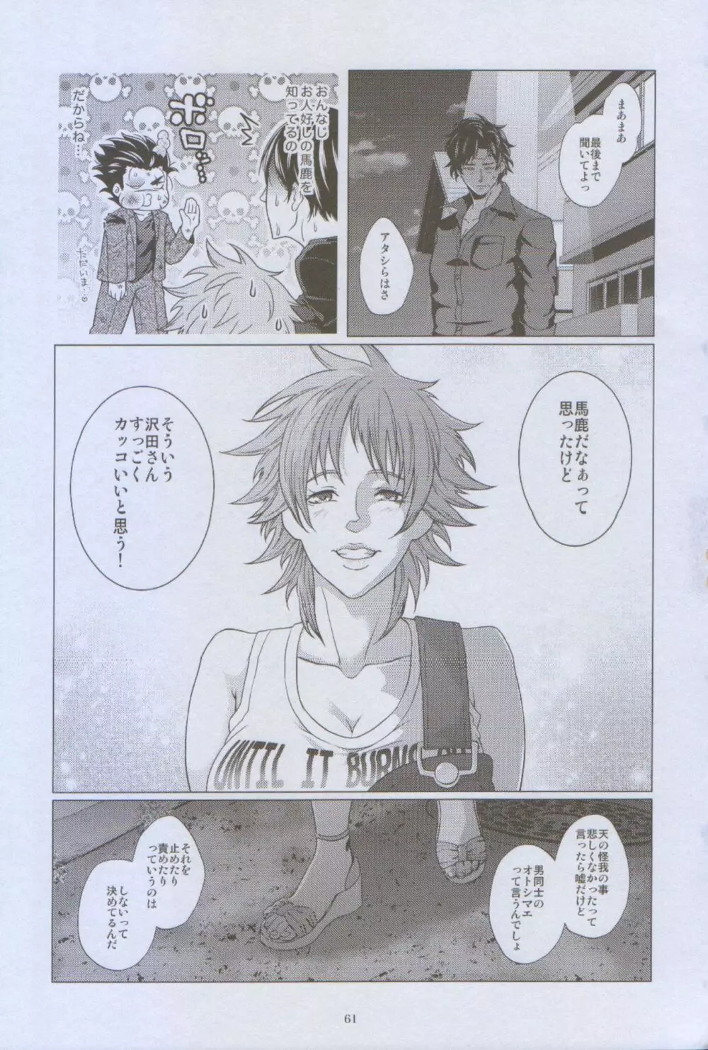 ふたよめ!!へれしぃ ～優しいヤクザ編～ - page61