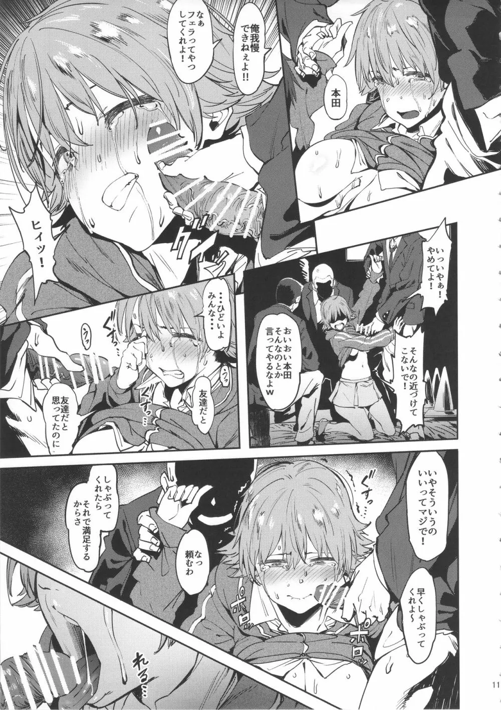 本田さんはみんなの - page10