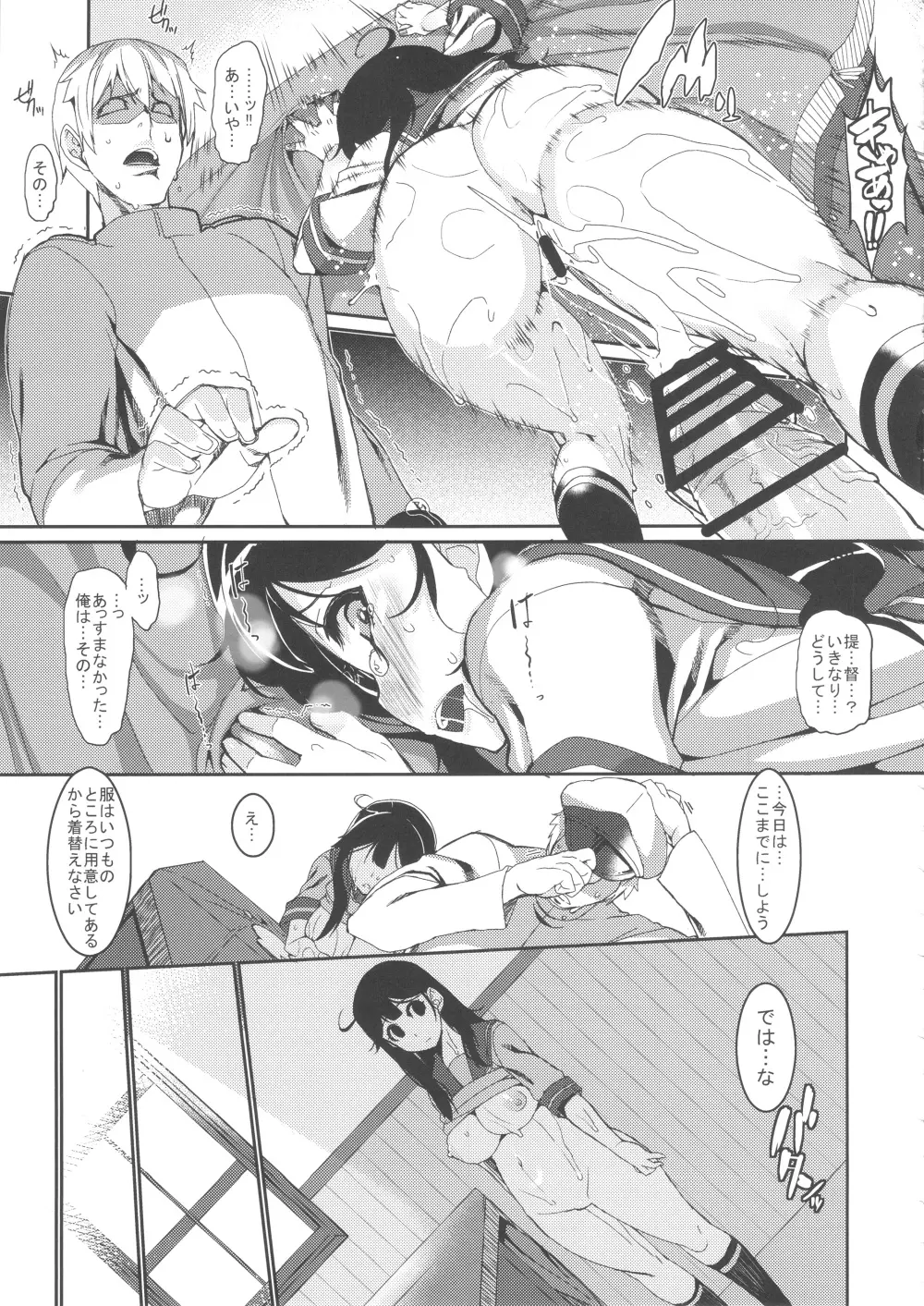 潮リョウジョクしちゃう本 - page17