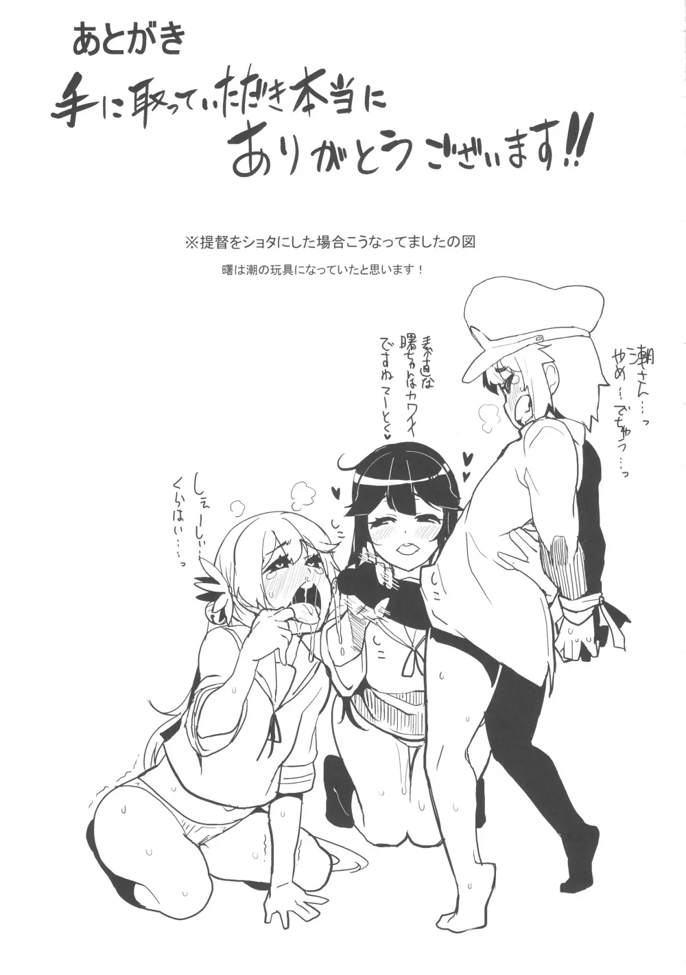 潮リョウジョクしちゃう本 - page33