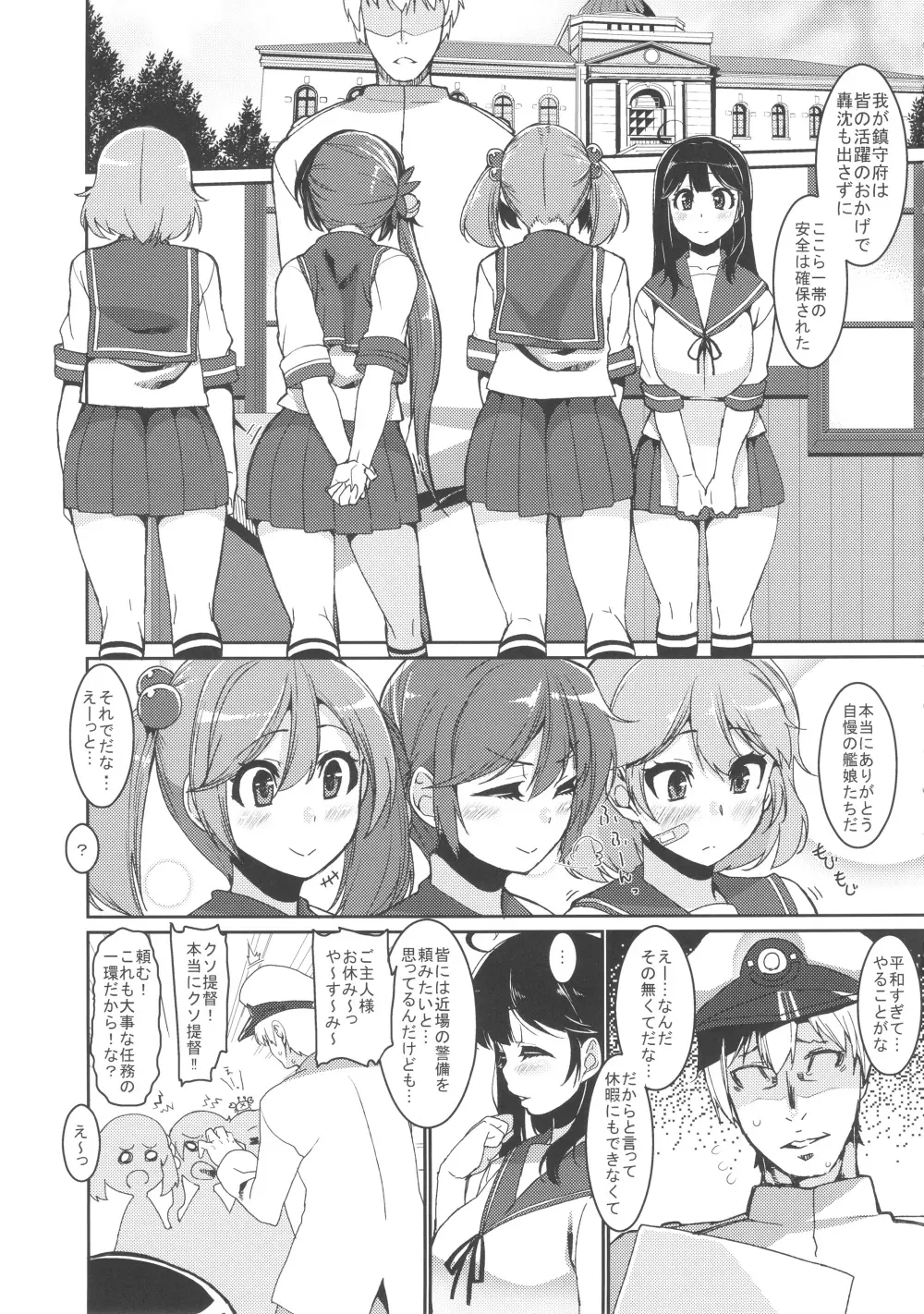 潮リョウジョクしちゃう本 - page5