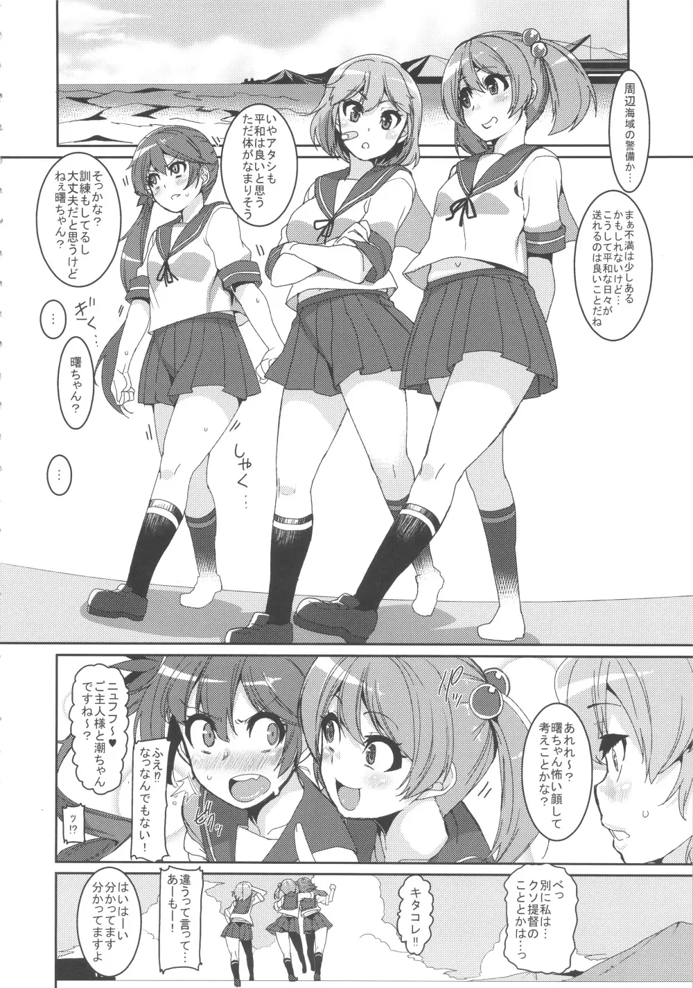 潮リョウジョクしちゃう本 - page6
