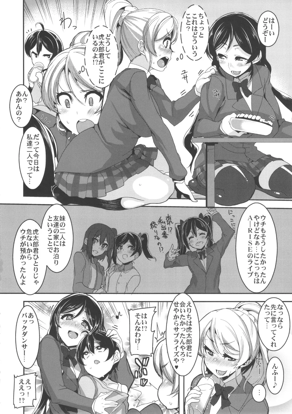 おねえちゃんといっしょ - page6