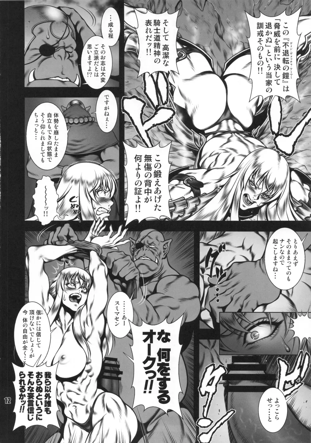 NEO-QUEENDOM 第拾弐号 - page11