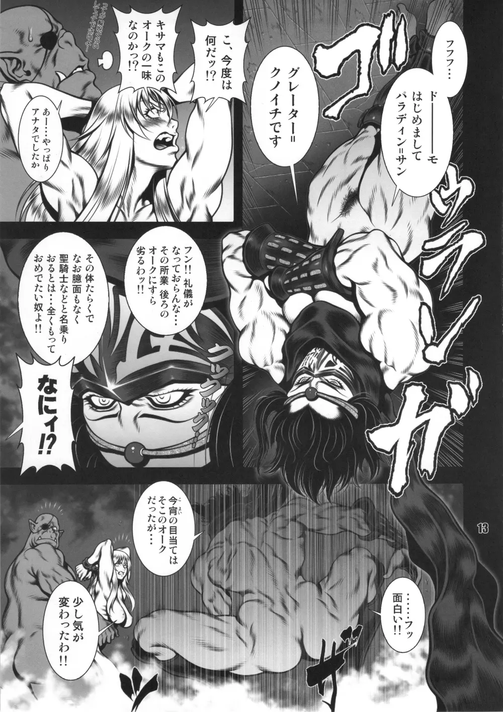 NEO-QUEENDOM 第拾弐号 - page12