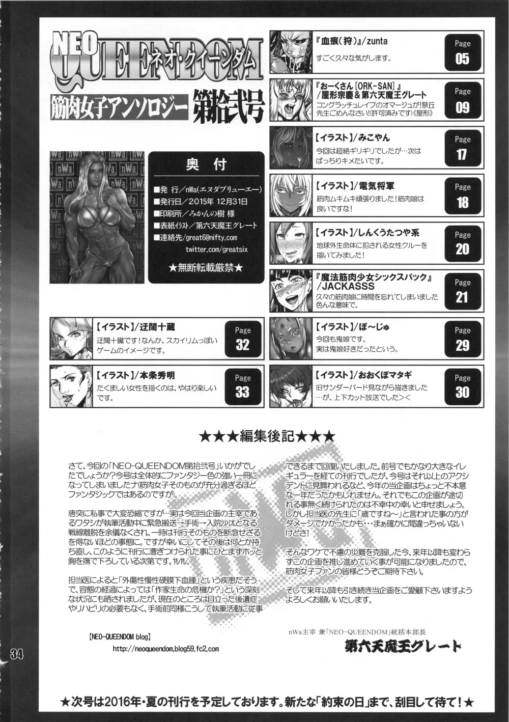 NEO-QUEENDOM 第拾弐号 - page33