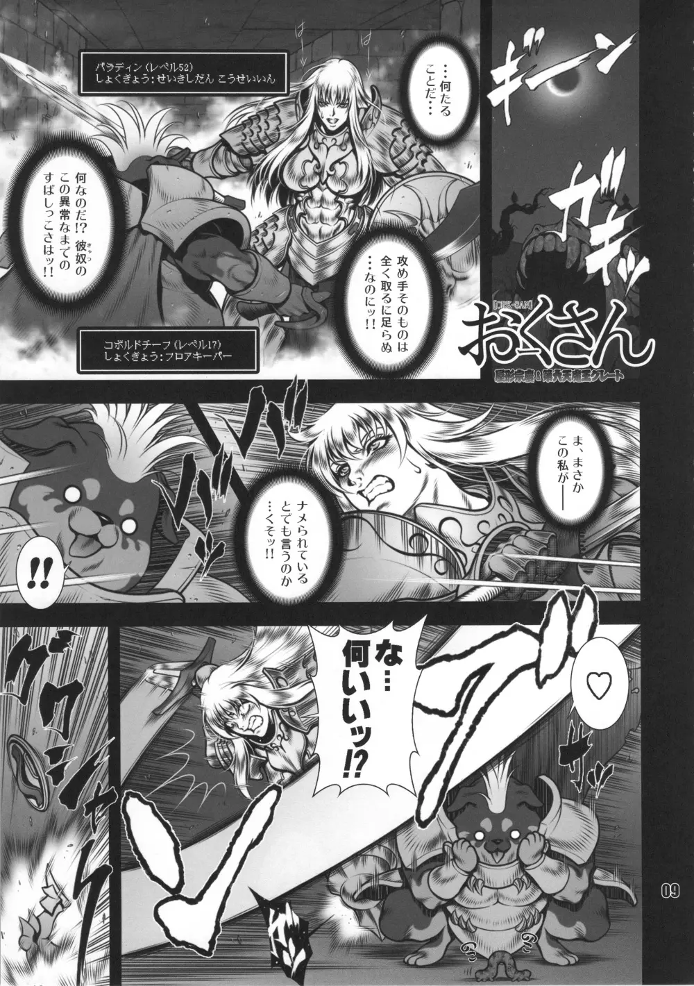 NEO-QUEENDOM 第拾弐号 - page8