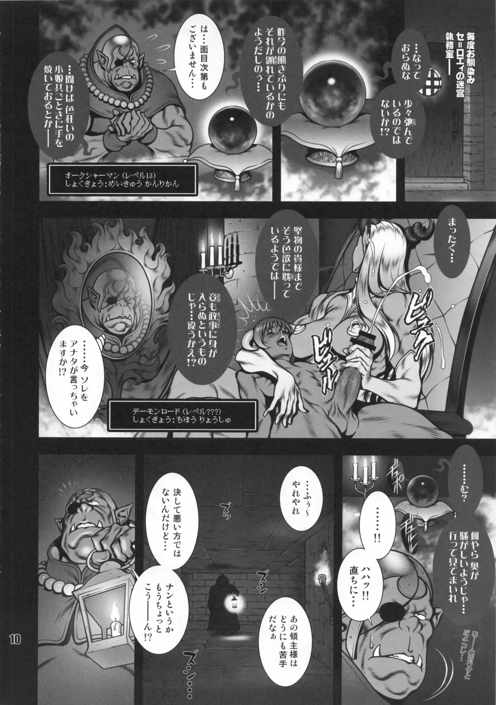 NEO-QUEENDOM 第拾弐号 - page9