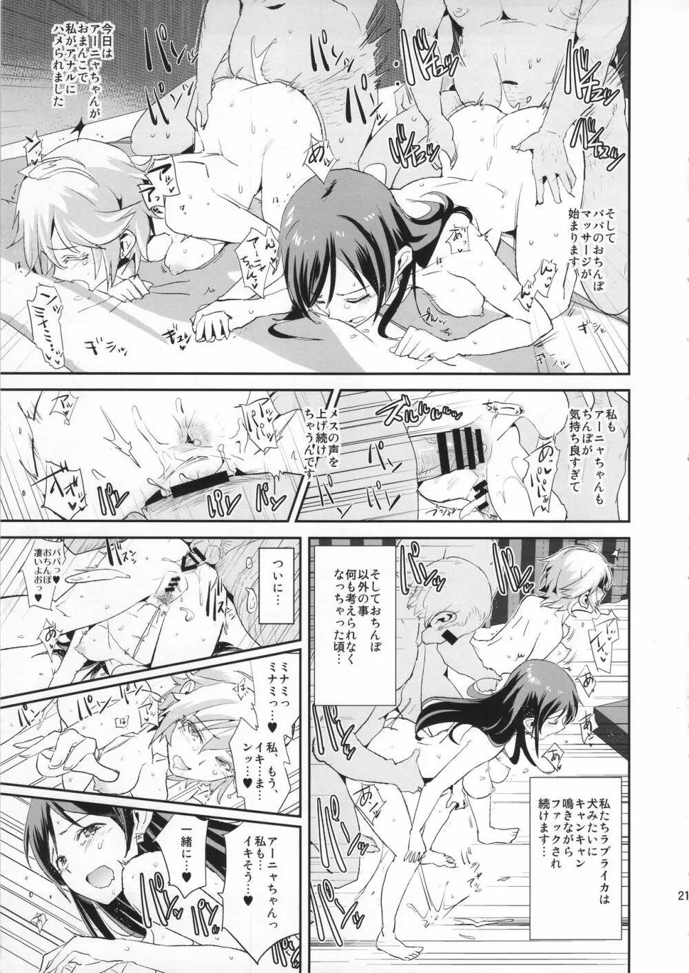 新田美波の催眠ドスケベインタビュー＋おまけペーパー - page21