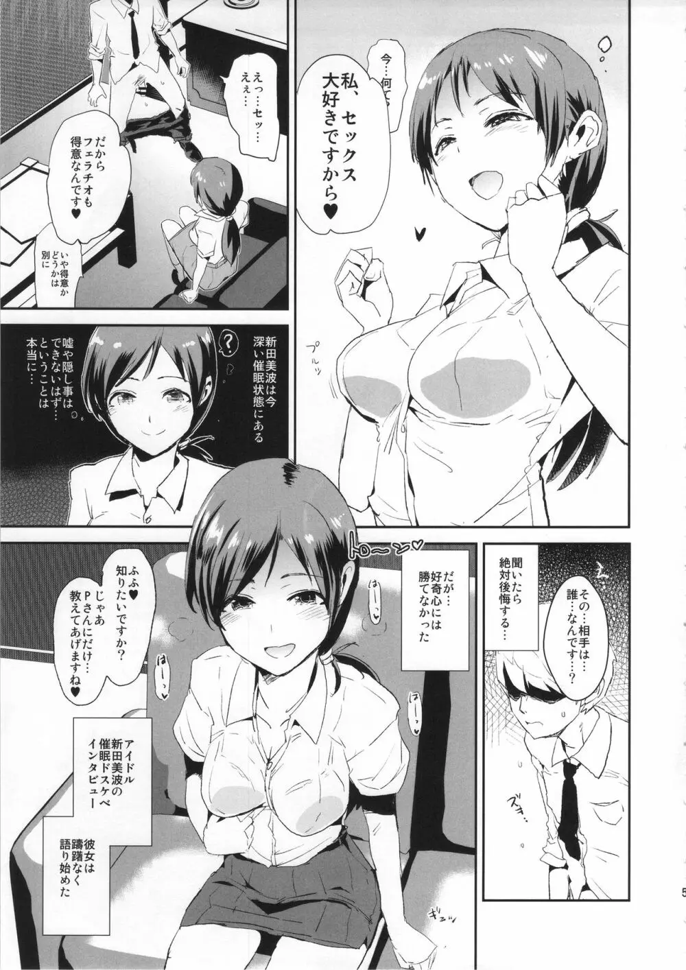新田美波の催眠ドスケベインタビュー＋おまけペーパー - page5