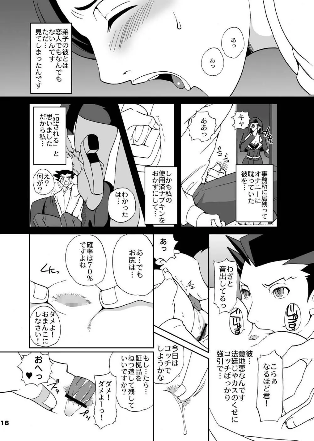 逆転乱舞 - page16