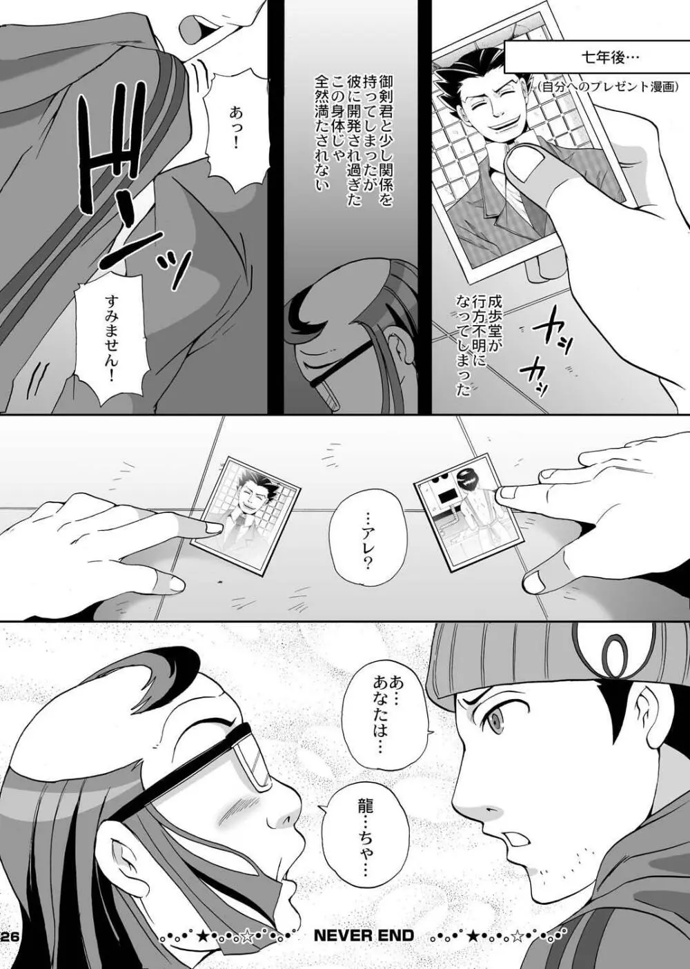 逆転乱舞 - page26