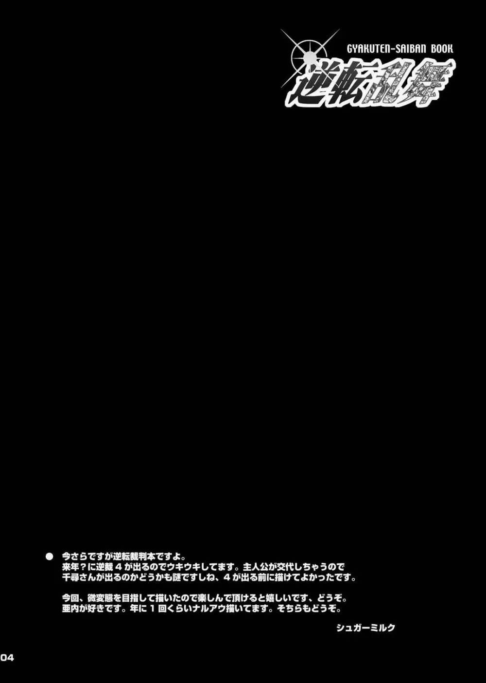 逆転乱舞 - page4