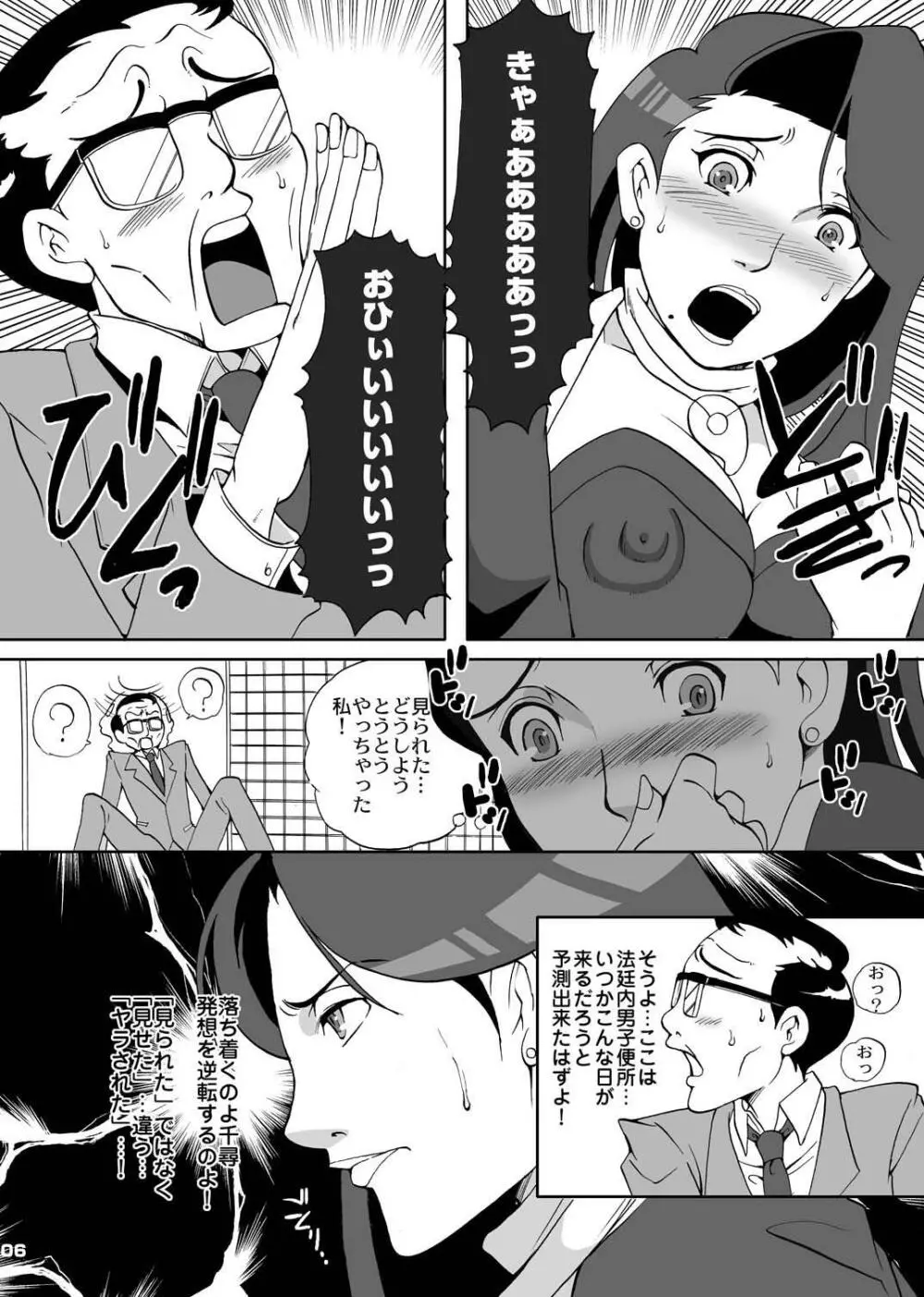 逆転乱舞 - page6