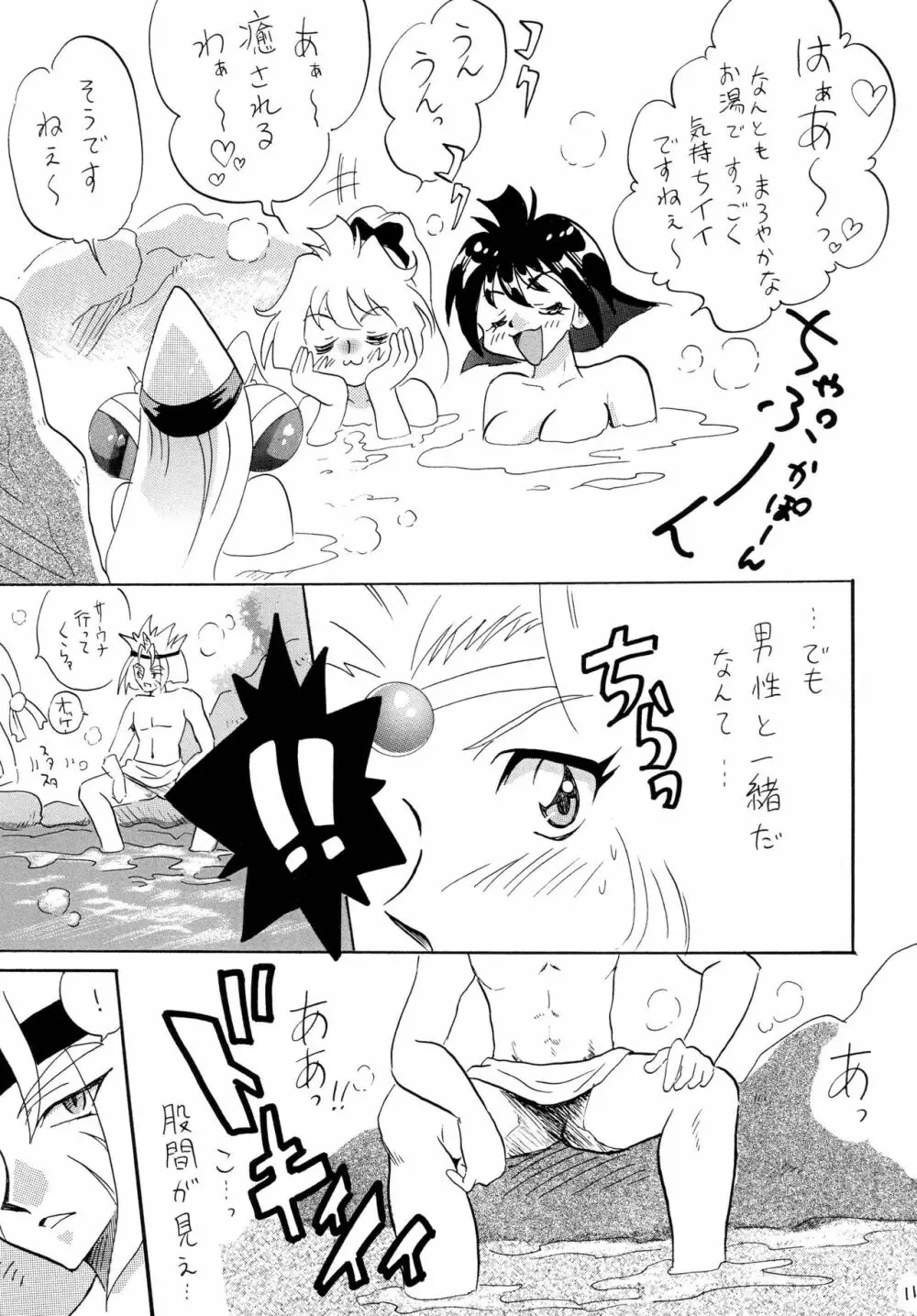 スレイ - page11