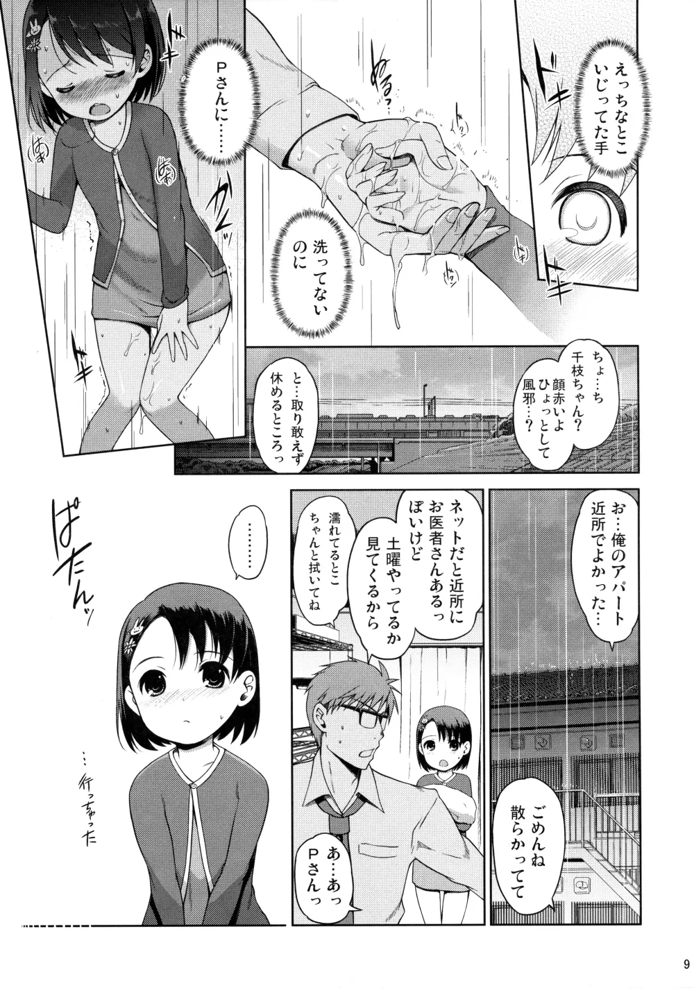 Pさんといっしょ! - page10